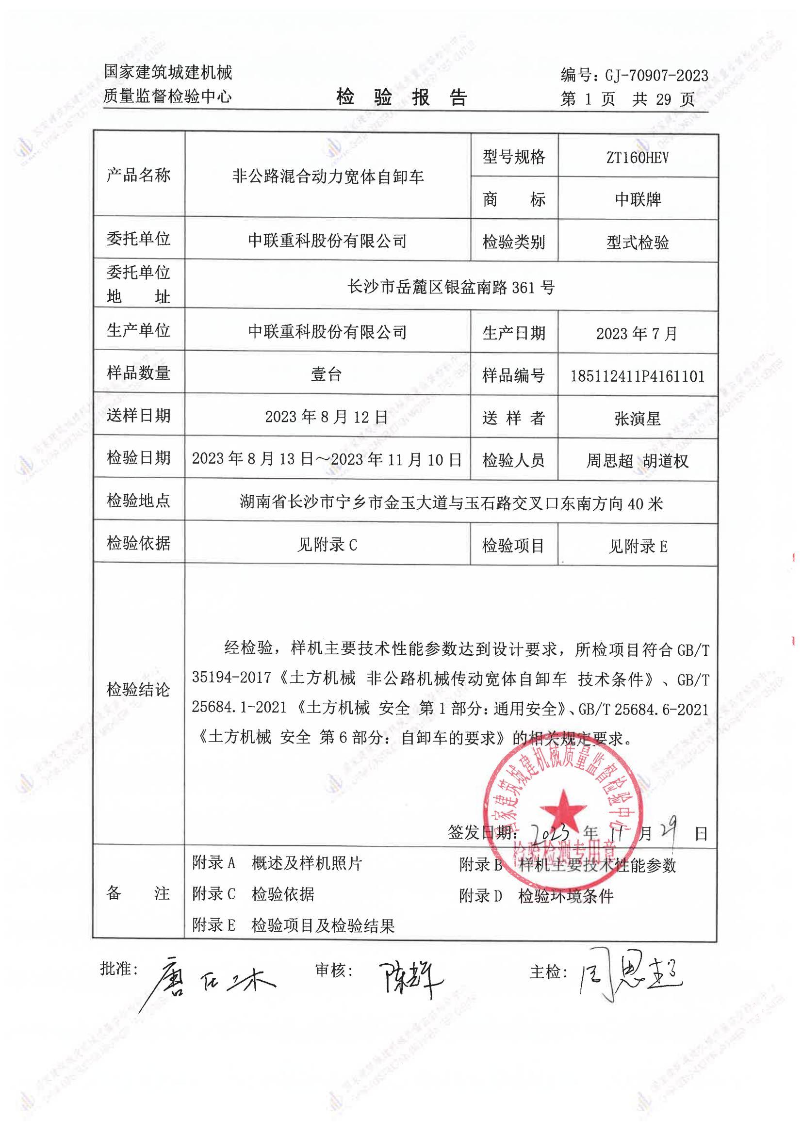 中联重科股份有限公司 中联重科股份有限公司