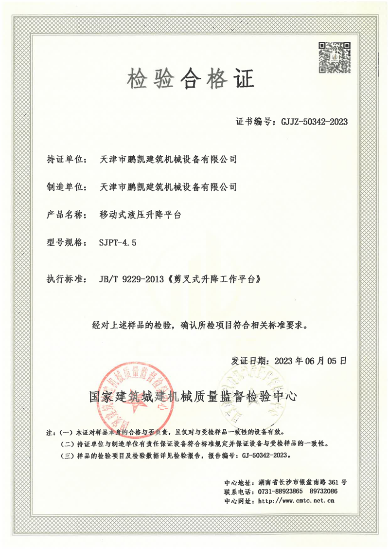 天津市鹏凯建筑机械设备有限公司 天津市鹏凯建筑机械设备有限公司