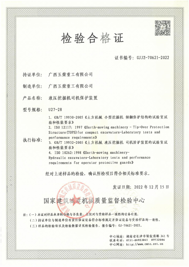 广西玉柴重工有限公司 广西玉柴重工有限公司
