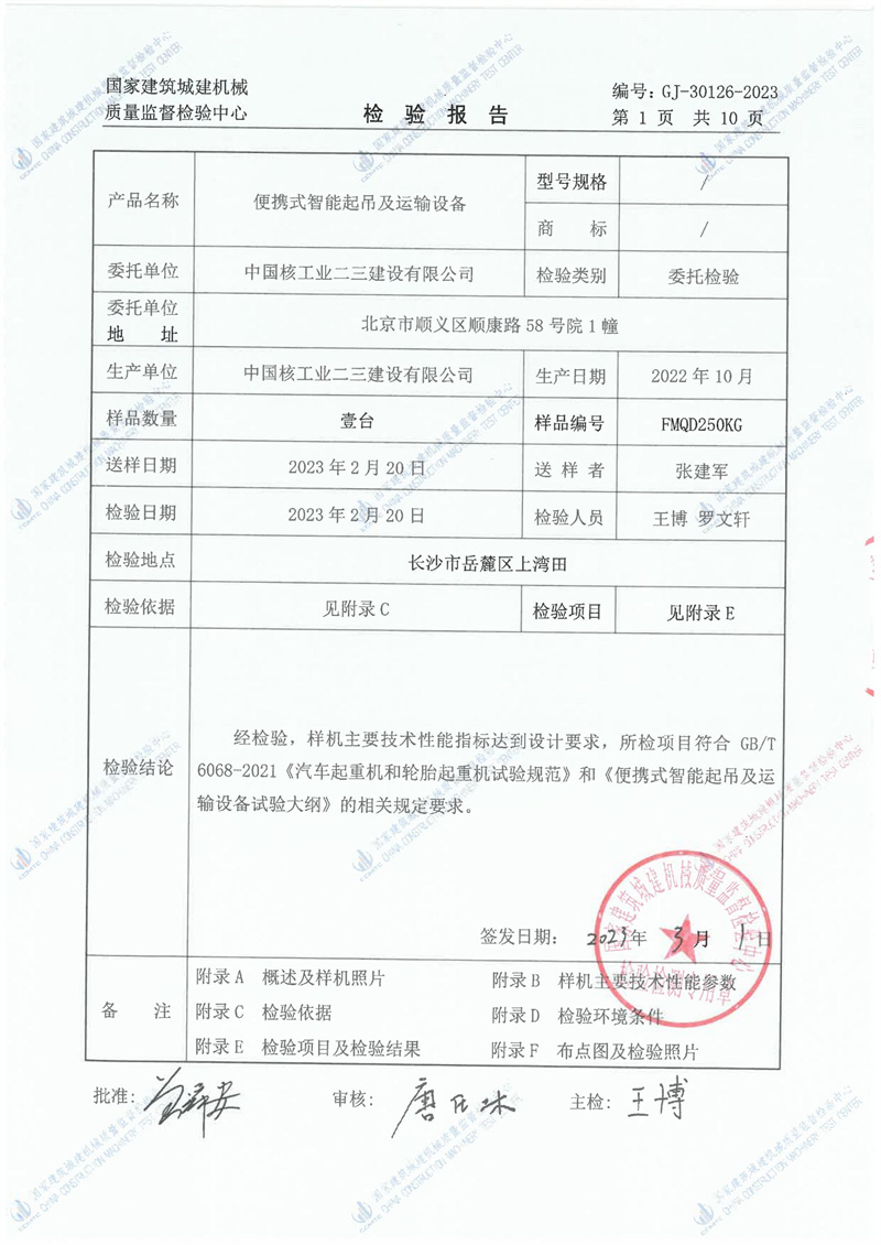 中国核工业二三建设有限公司
