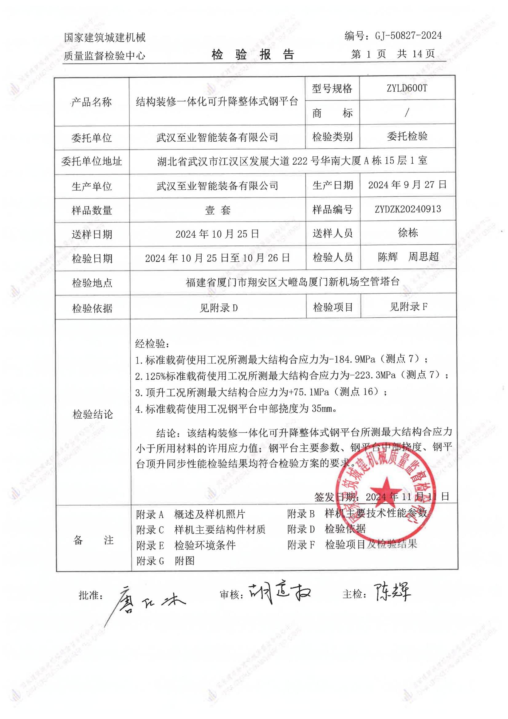 武汉至业智能装备有限公司 武汉至业智能装备有限公司