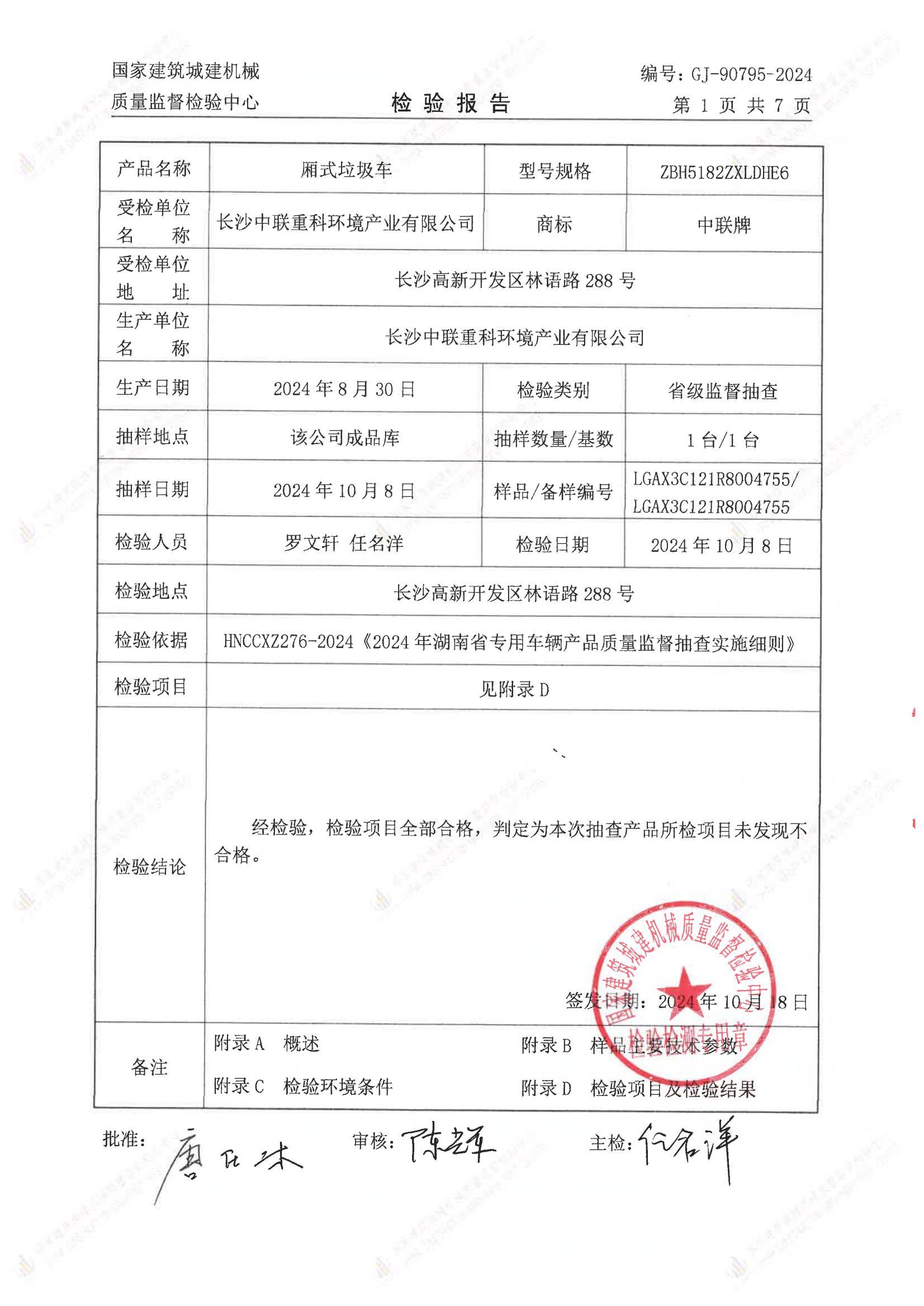 长沙中联重科环境产业有限公司