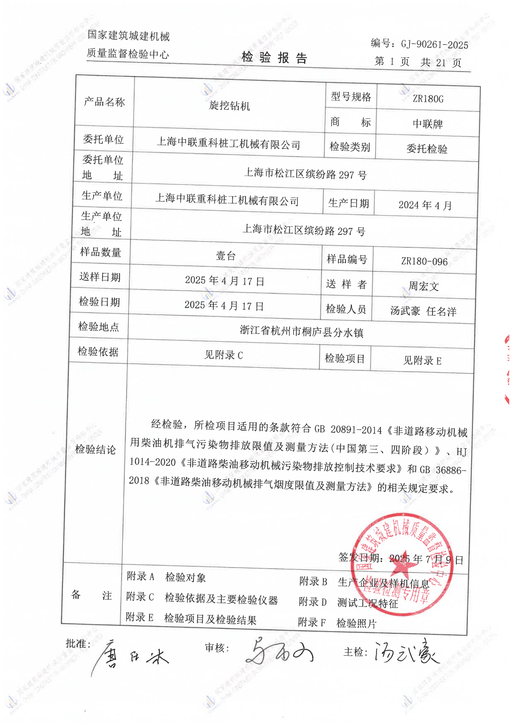 上海中联重科桩工机械有限公司 上海中联重科桩工机械有限公司