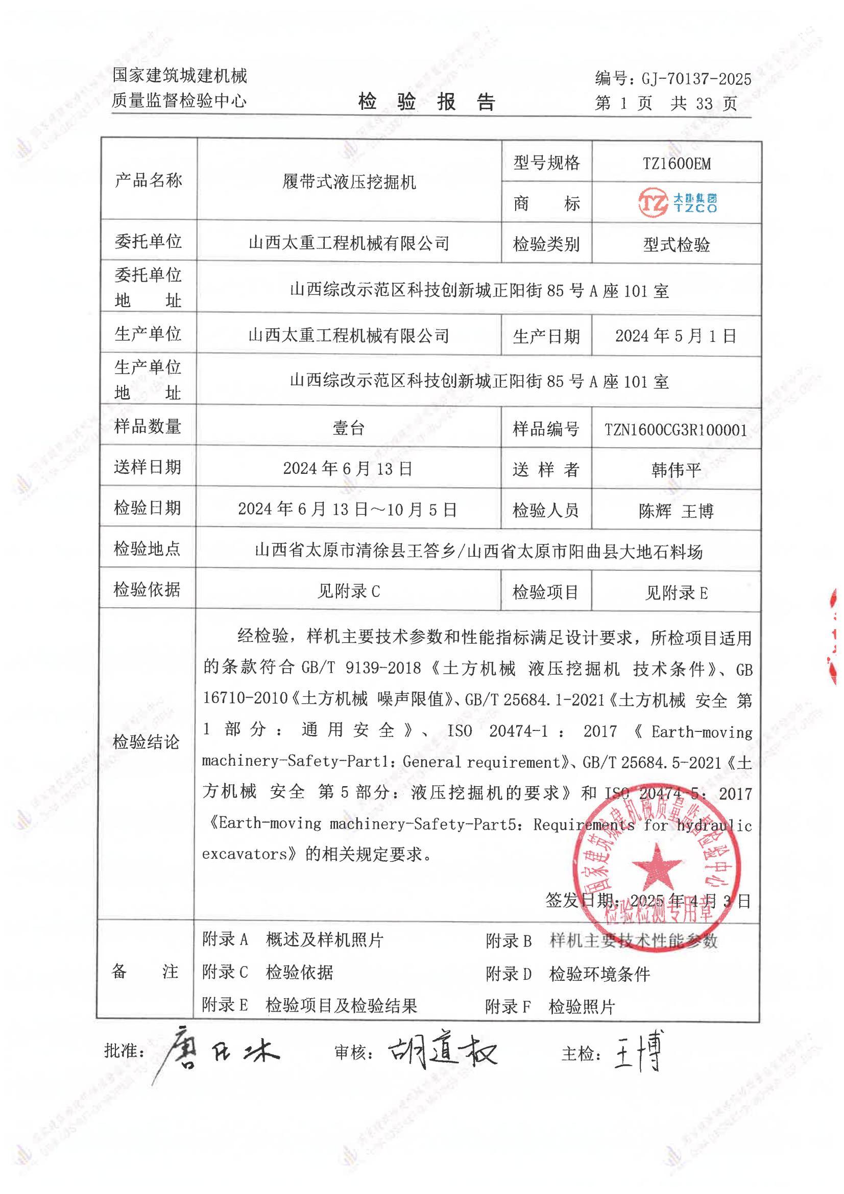 山西太重工程机械有限公司 山西太重工程机械有限公司