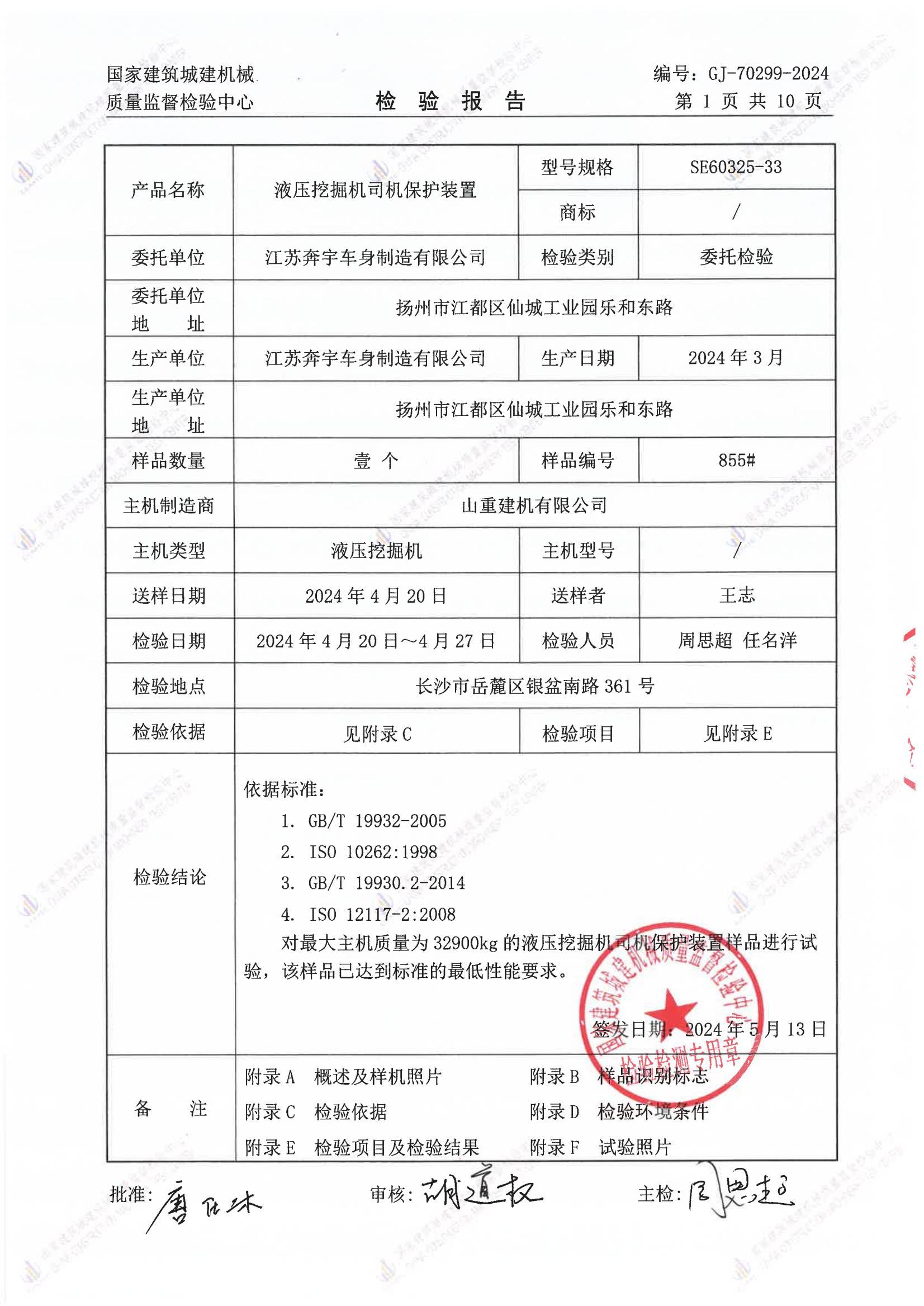 江苏奔宇车身制造有限公司 江苏奔宇车身制造有限公司