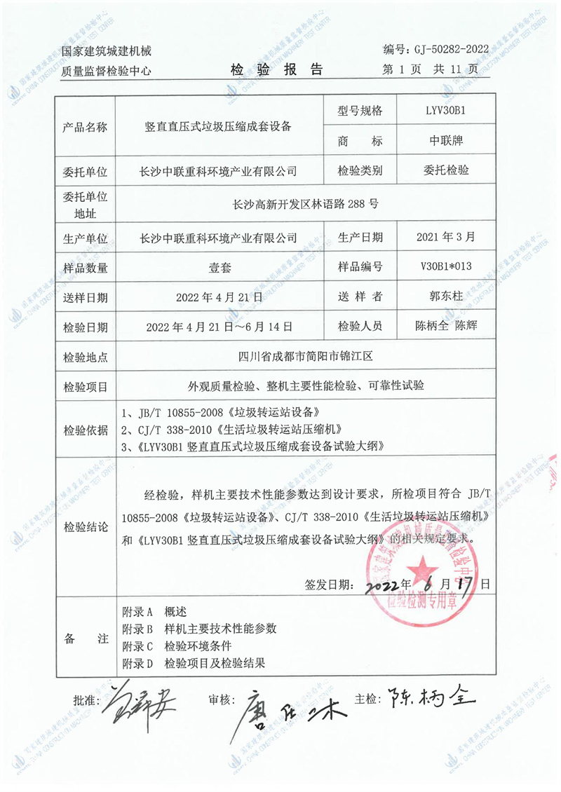 长沙中联重科环境产业有限公司