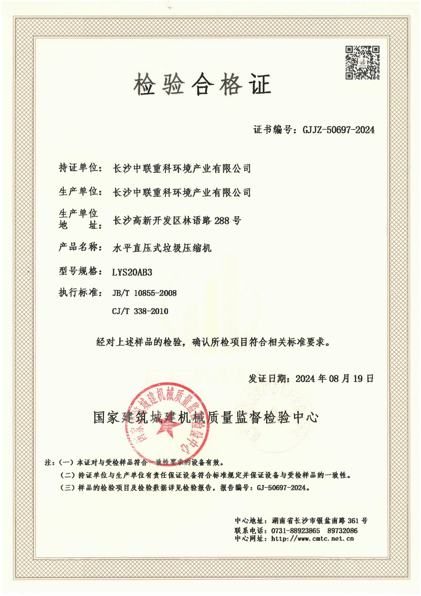 长沙中联重科环境产业有限公司 长沙中联重科环境产业有限公司