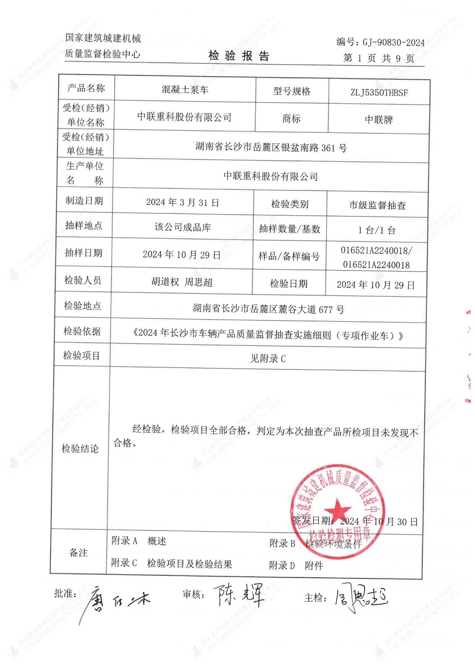 中联重科股份有限公司 中联重科股份有限公司