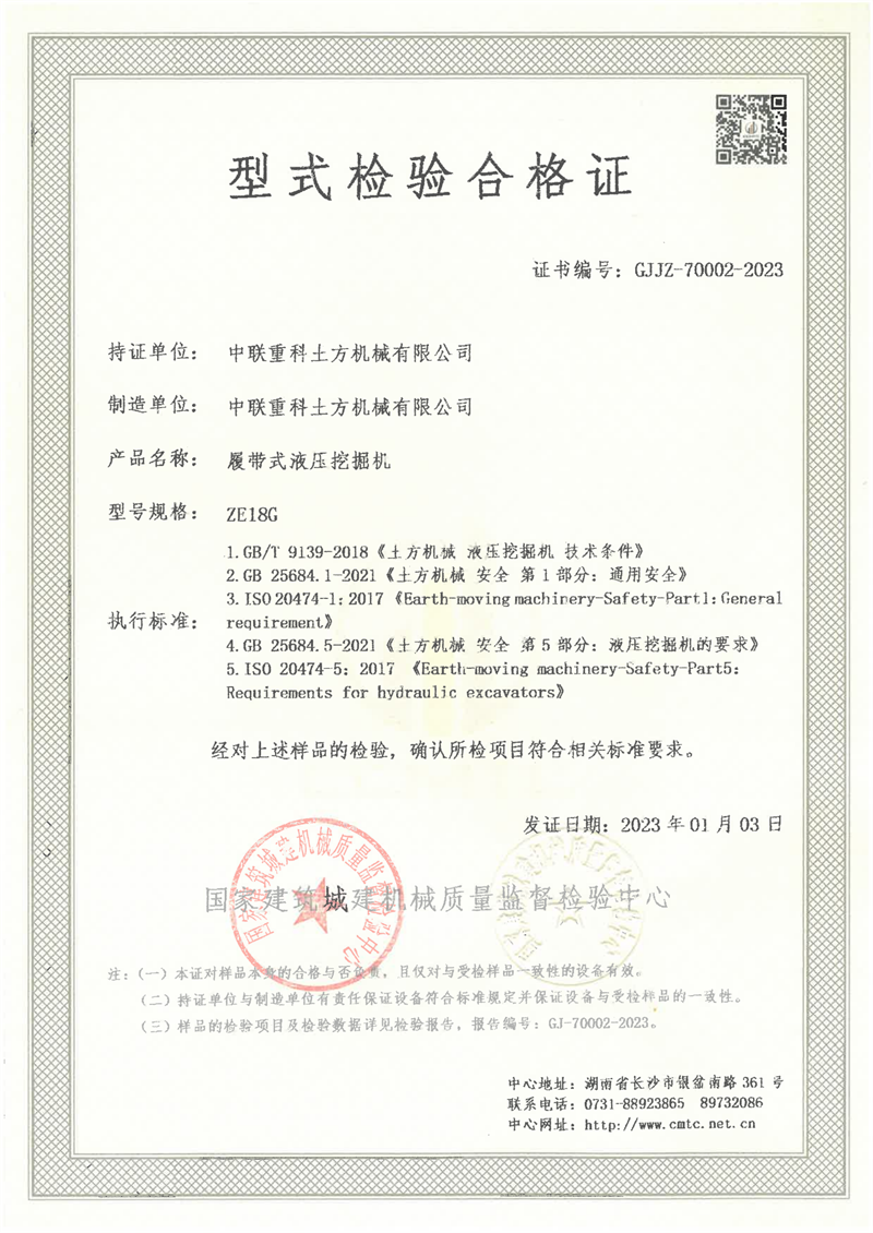 中联重科土方机械有限公司 中联重科土方机械有限公司