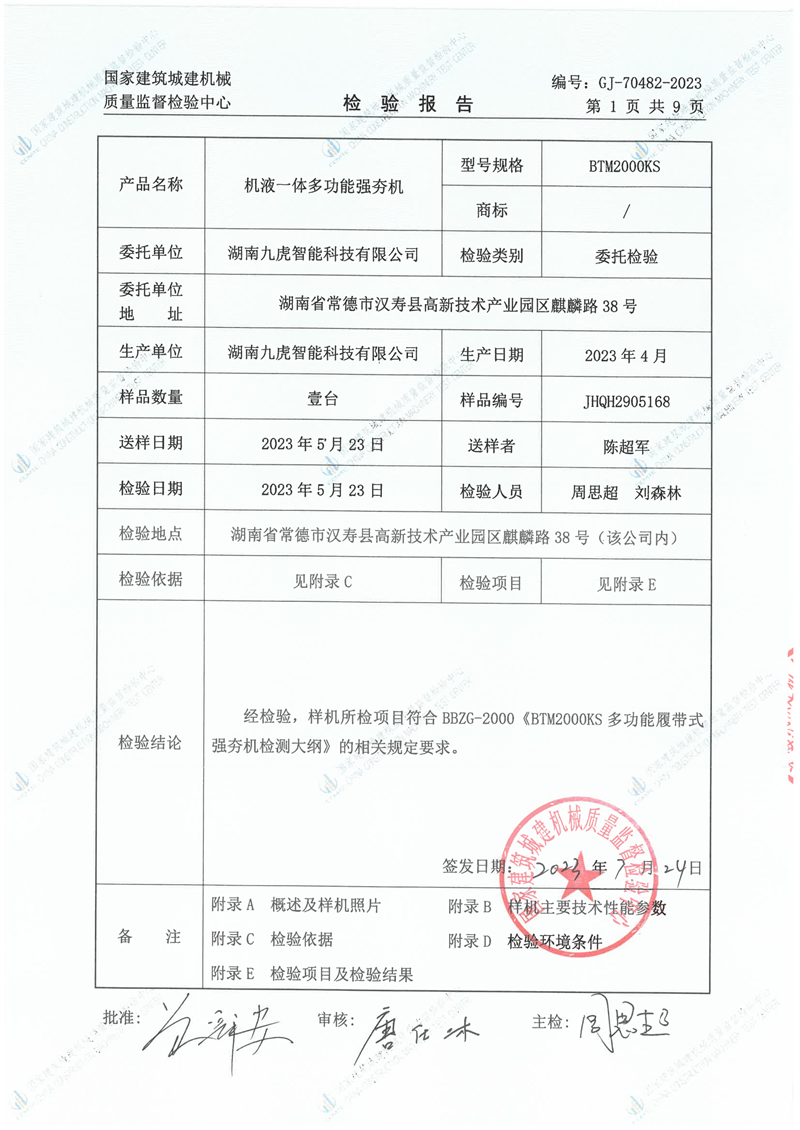 湖南九虎智能科技有限公司 湖南九虎智能科技有限公司