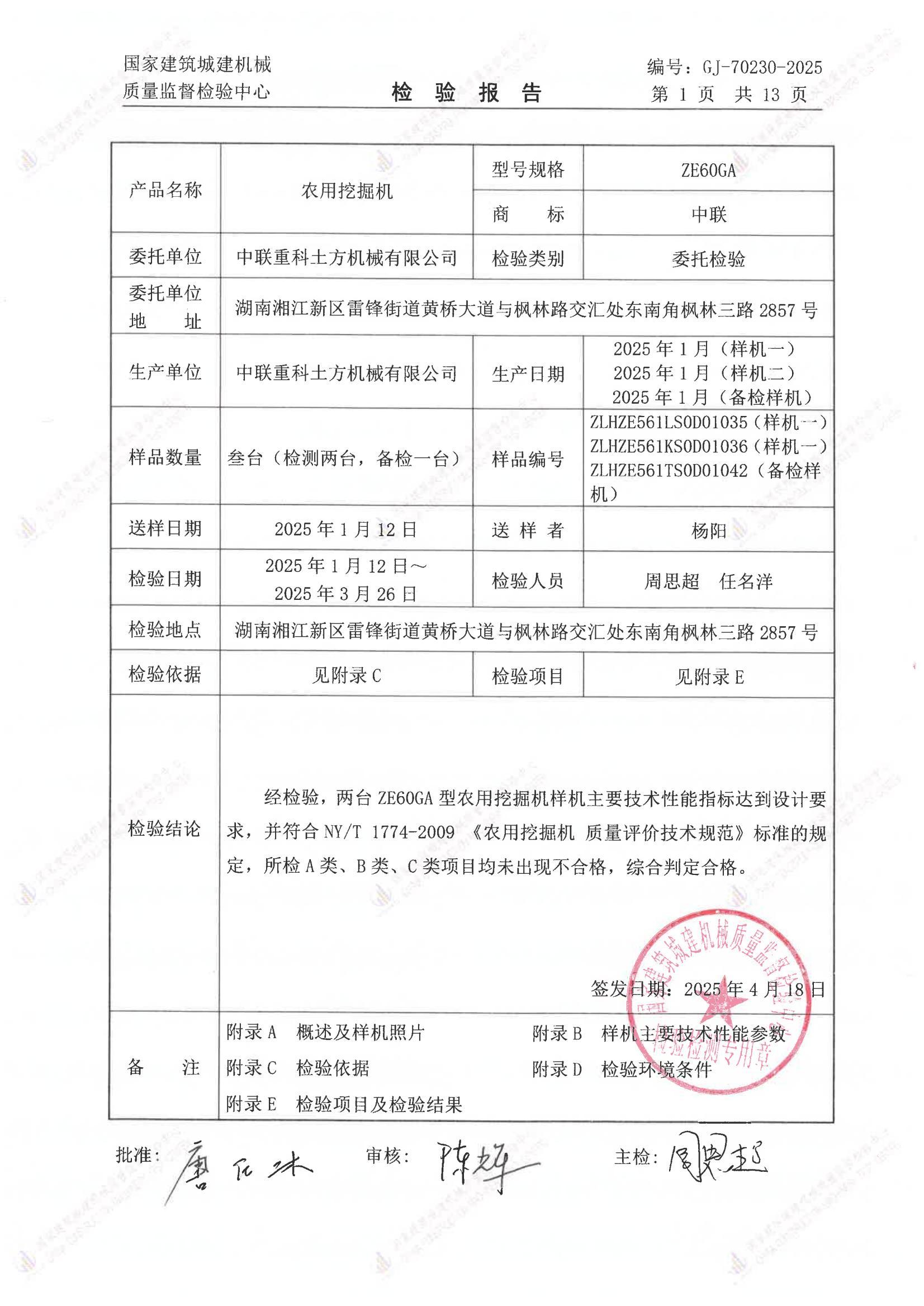 中联重科土方机械有限公司 中联重科土方机械有限公司