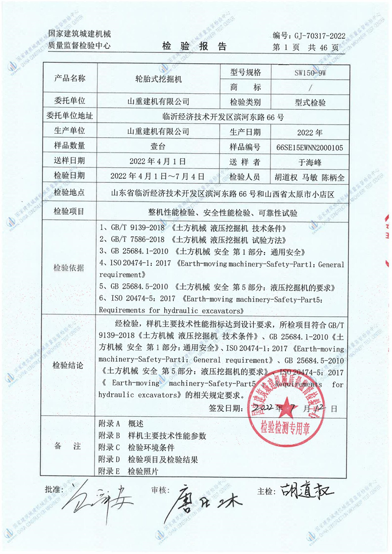 山重建机有限公司 山重建机有限公司