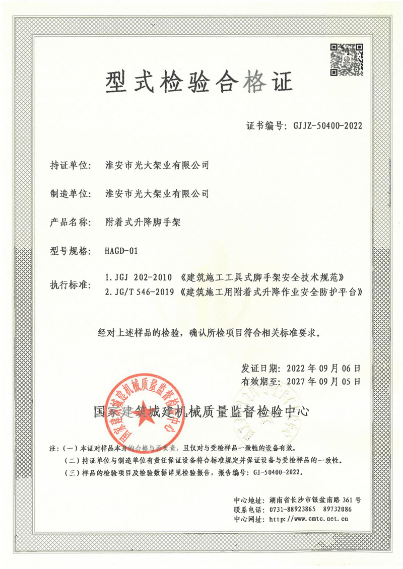 淮安市光大架业有限公司