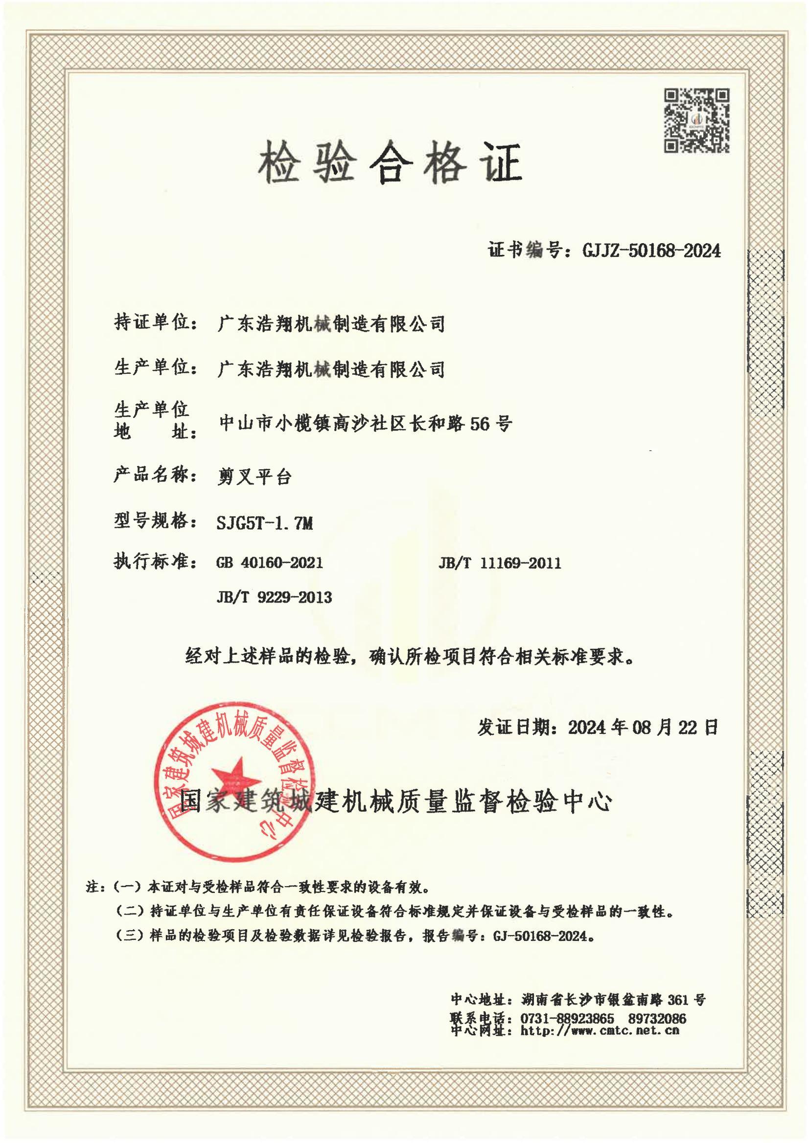 广东浩翔机械制造有限公司