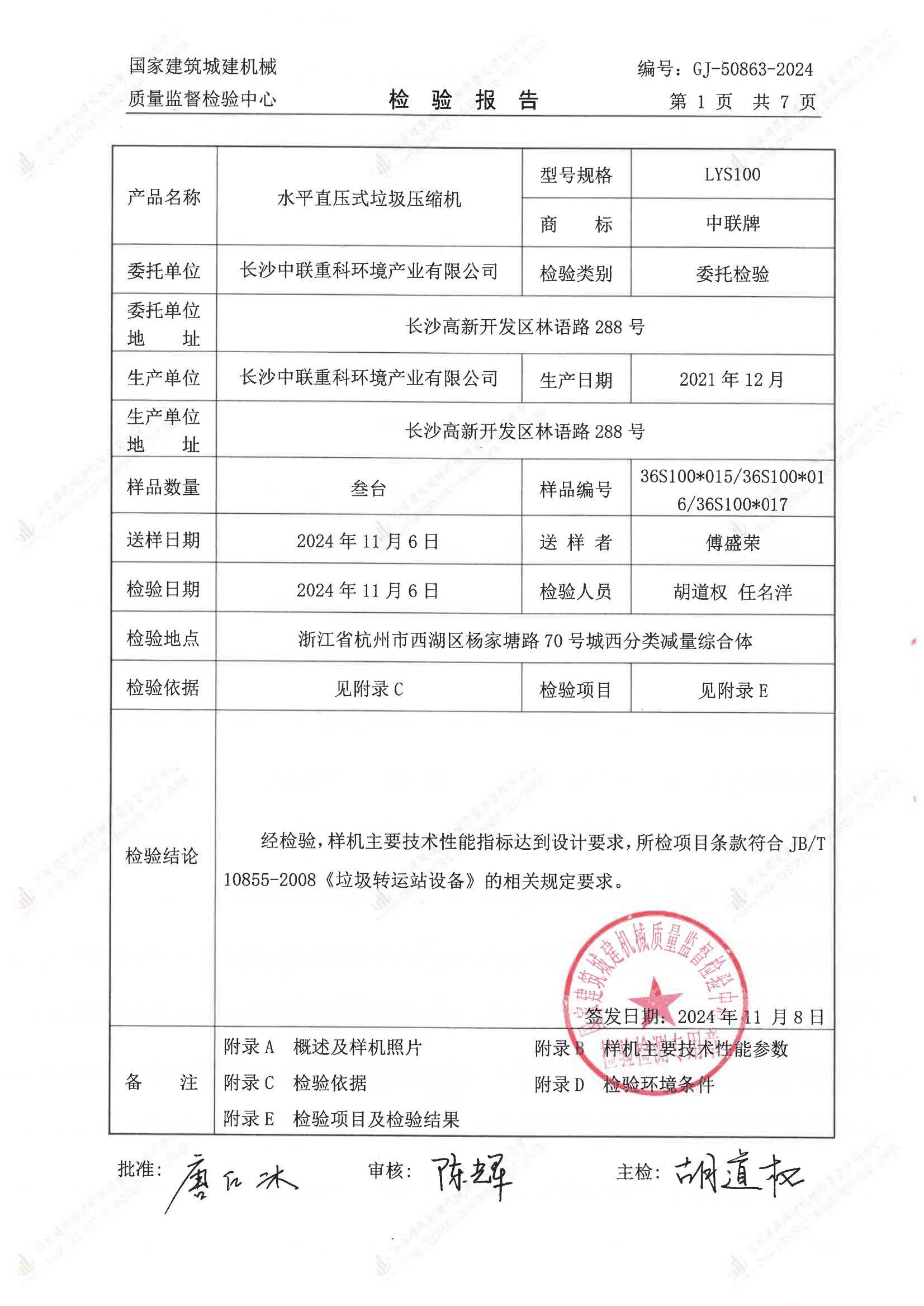 长沙中联重科环境产业有限公司 长沙中联重科环境产业有限公司