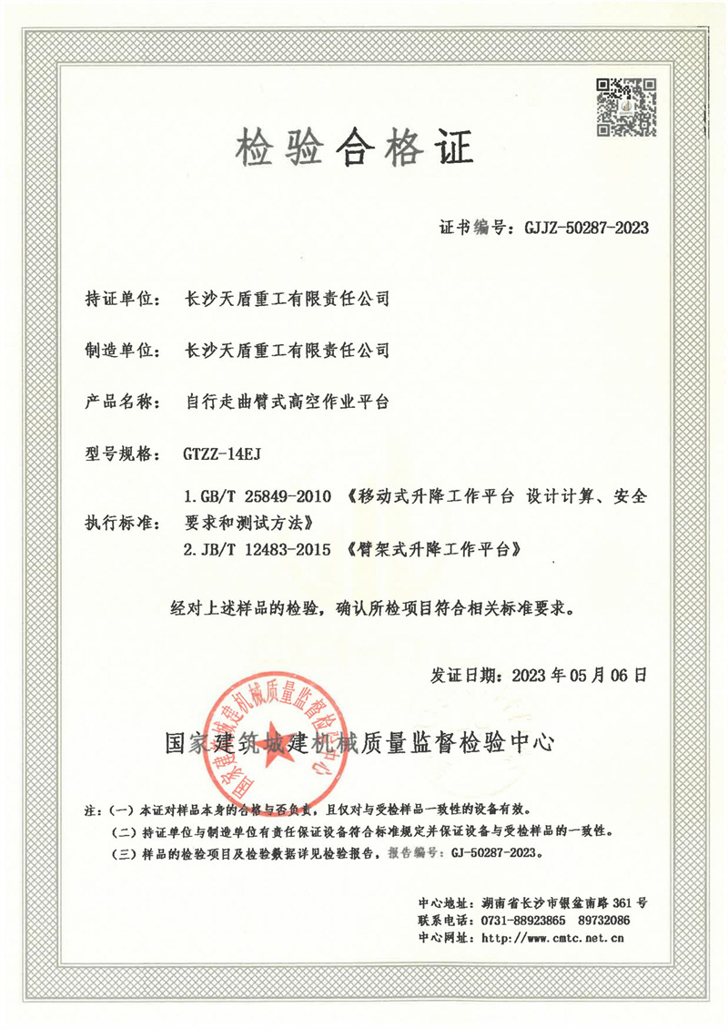 长沙天盾重工有限责任公司