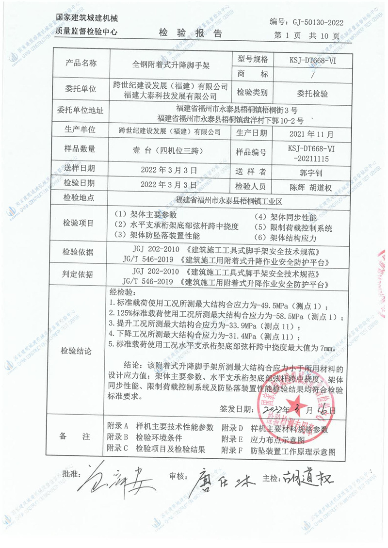 跨世纪建设发展(福建)有限公司 福建大泰科技发展有限公司 跨世纪建设发展(福建)有限公司 福建大泰科技发展有限公司