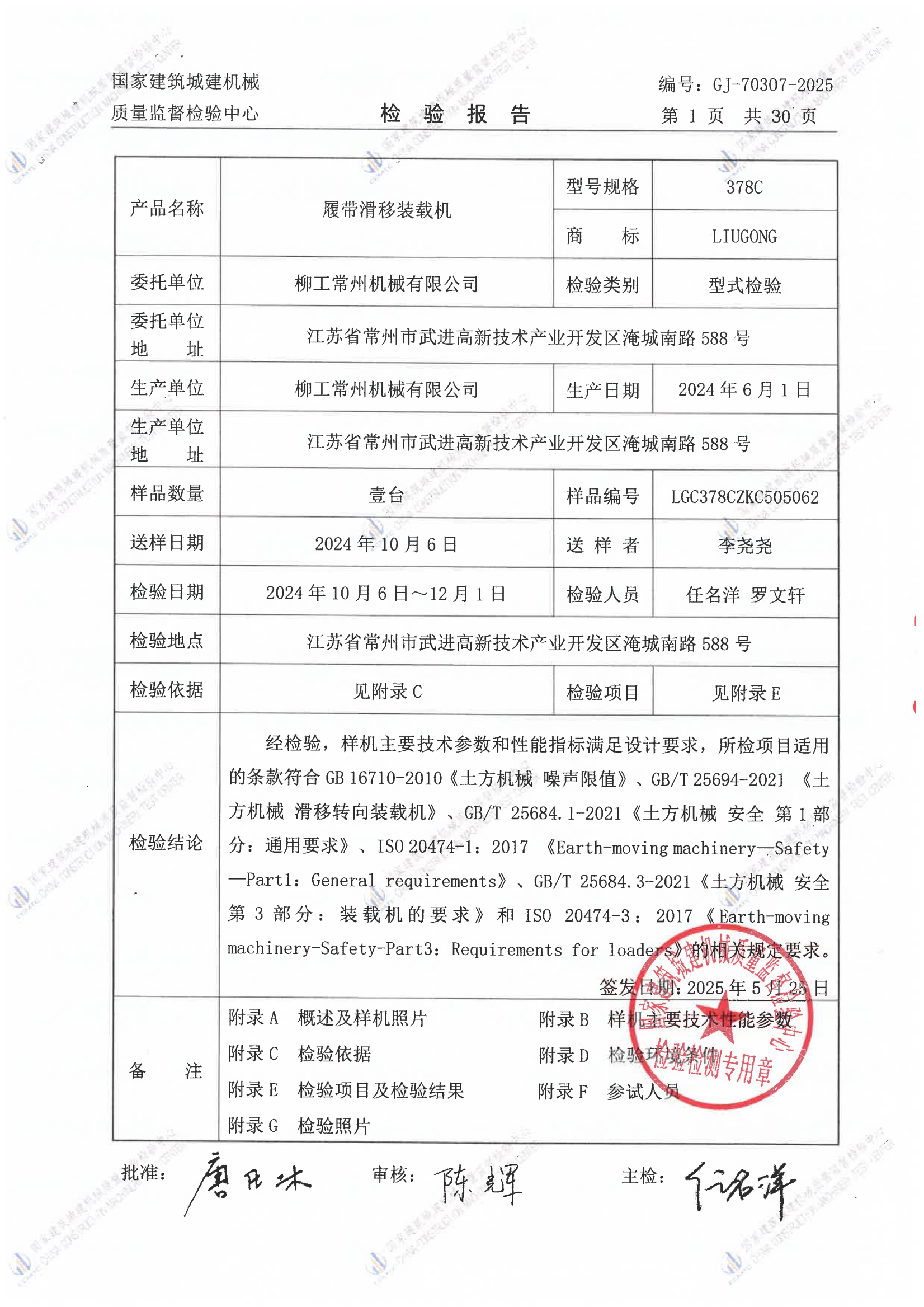柳工常州机械有限公司 柳工常州机械有限公司