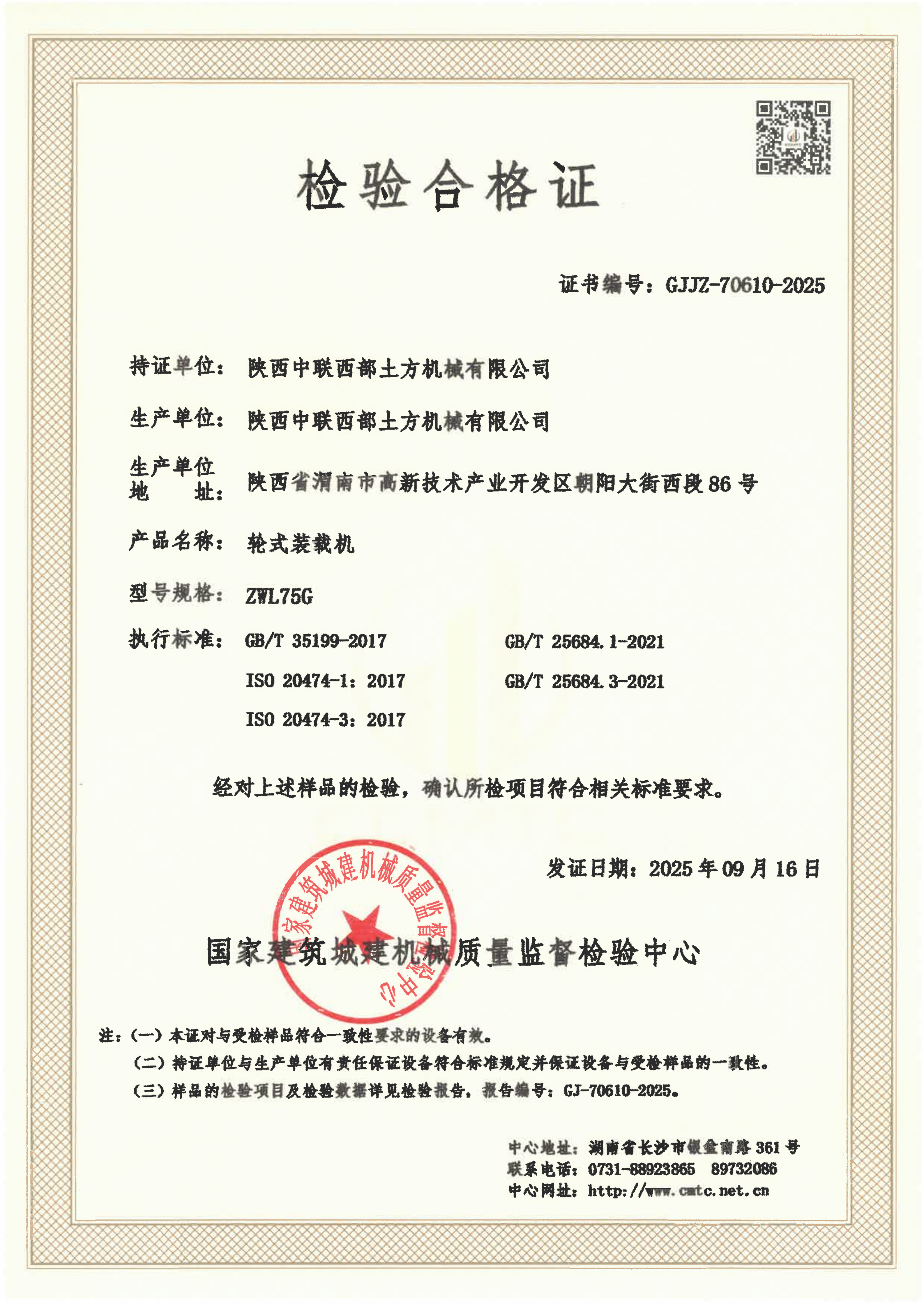 陕西中联西部土方机械有限公司 陕西中联西部土方机械有限公司