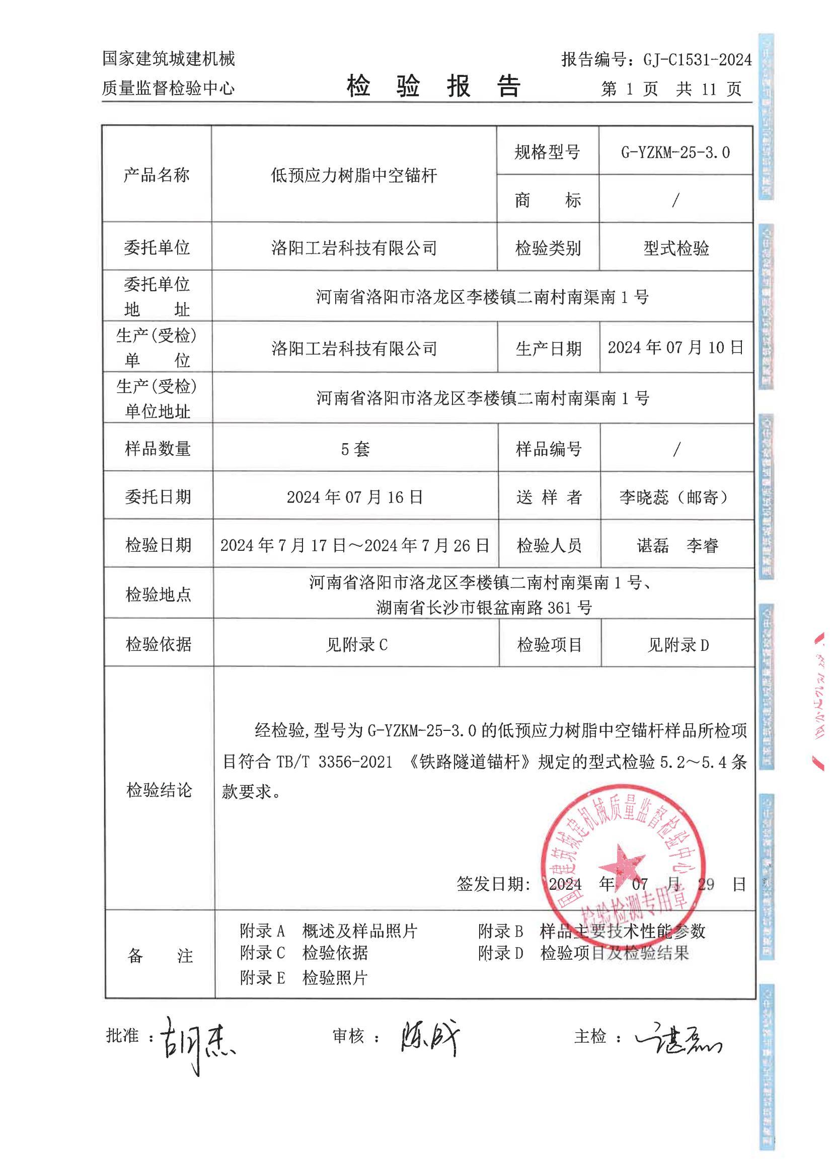 洛阳工岩科技有限公司 洛阳工岩科技有限公司