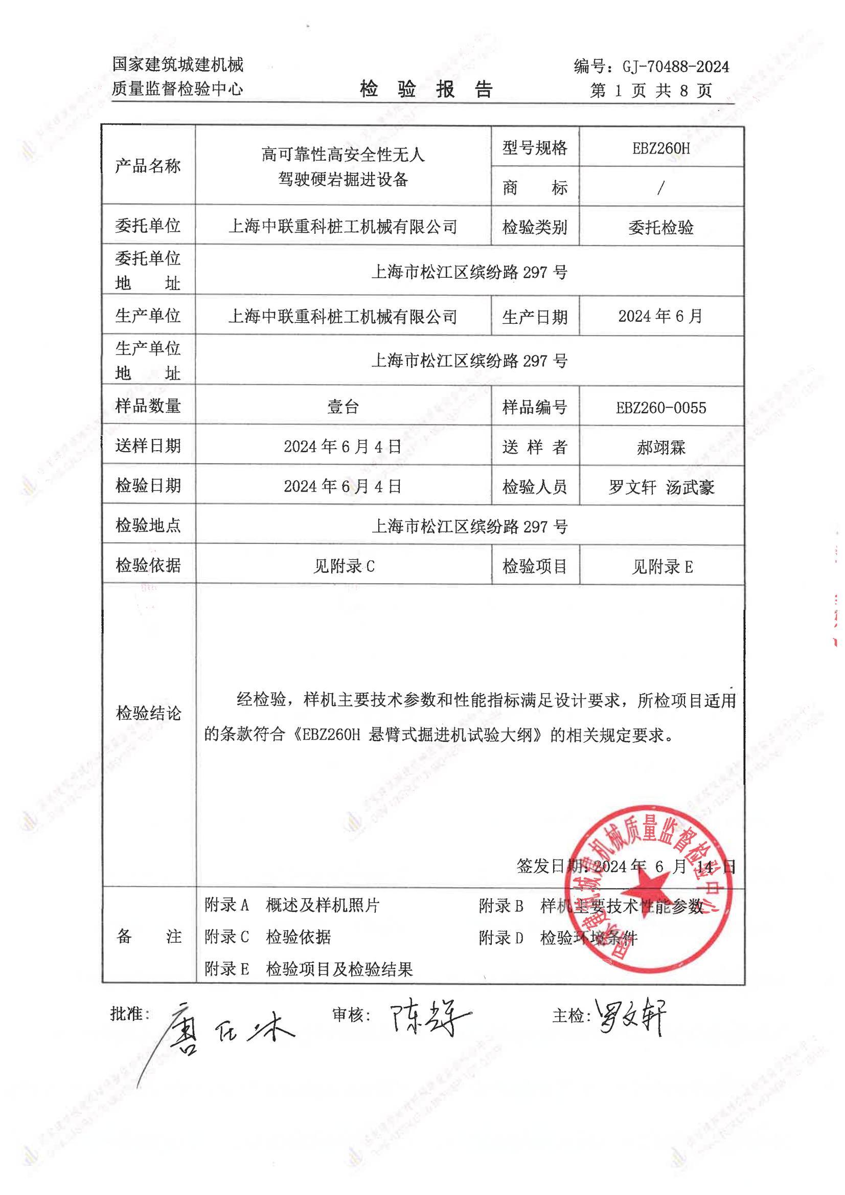 上海中联重科桩工机械有限公司 上海中联重科桩工机械有限公司