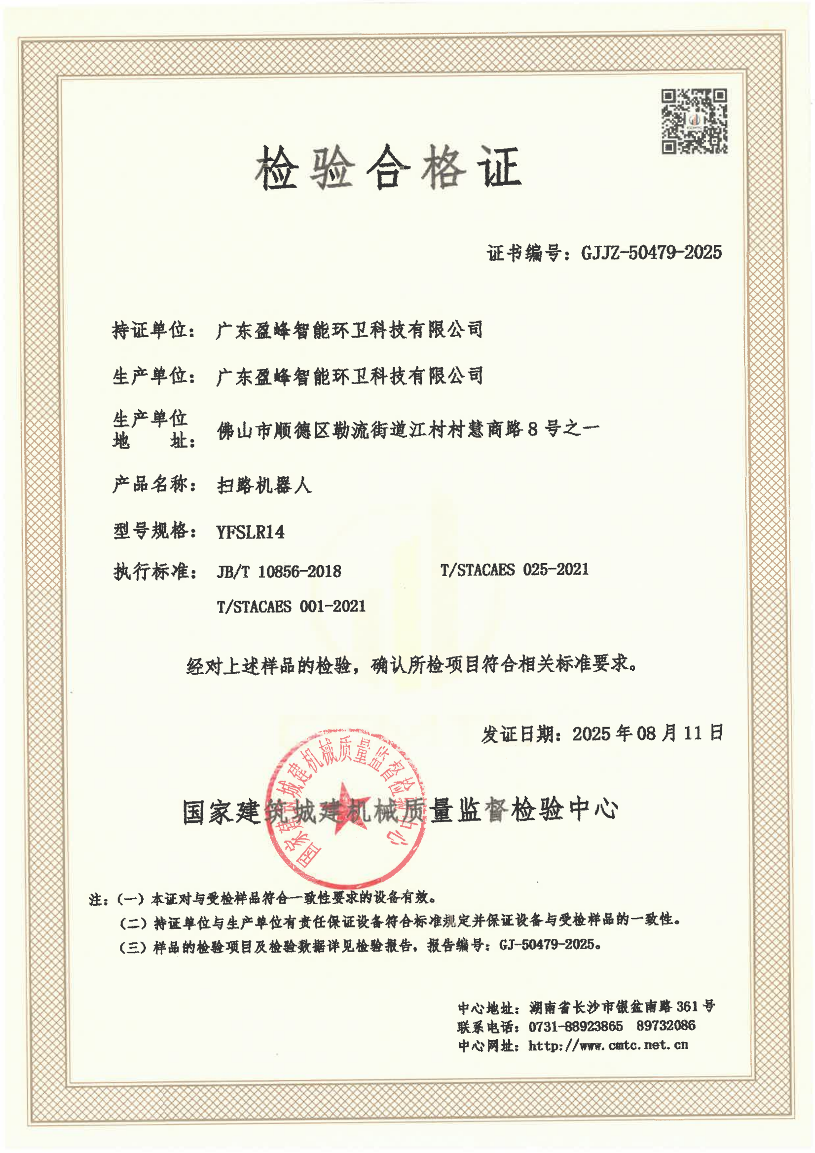 广东盈峰智能环卫科技有限公司 广东盈峰智能环卫科技有限公司