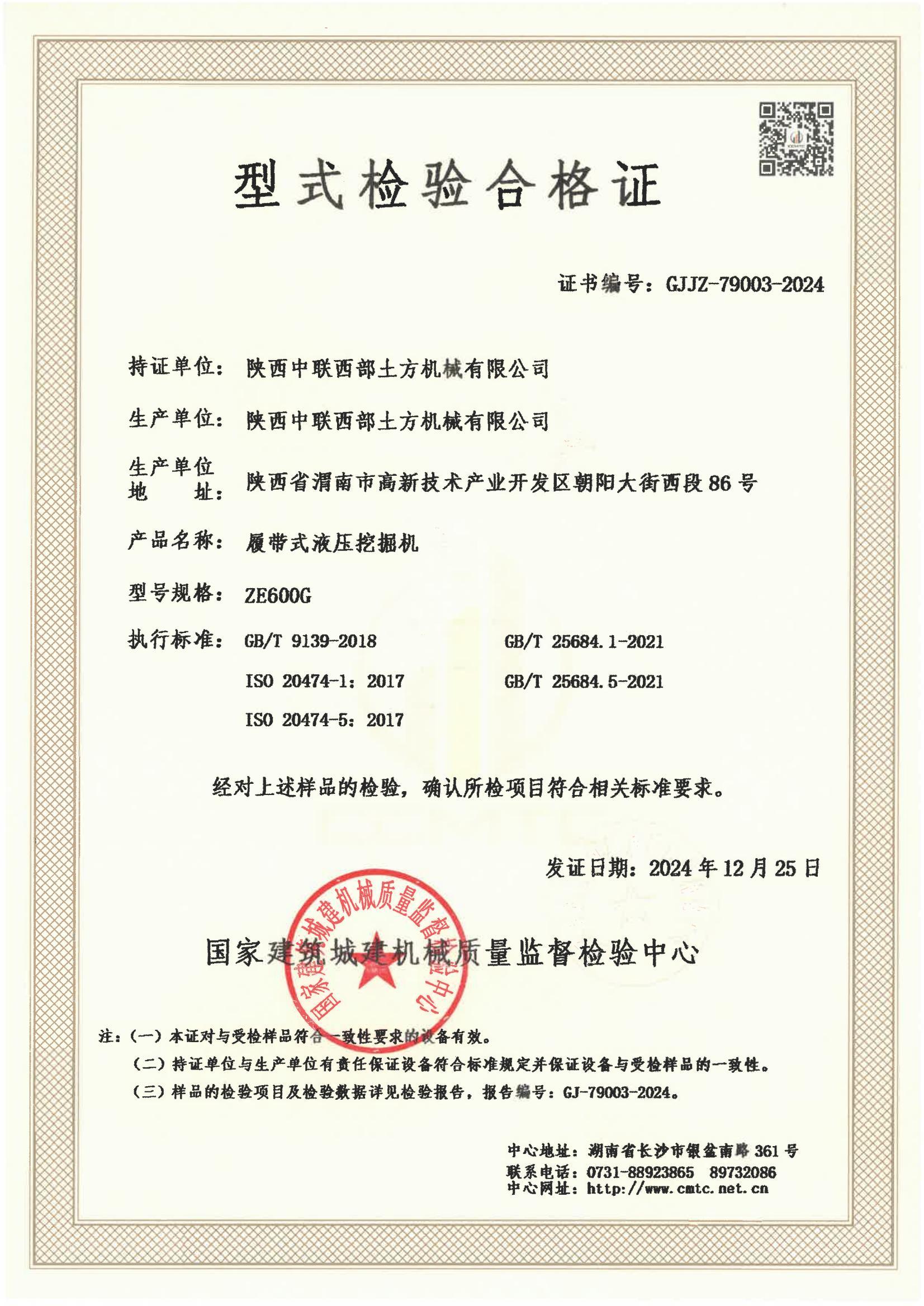 陕西中联西部土方机械有限公司