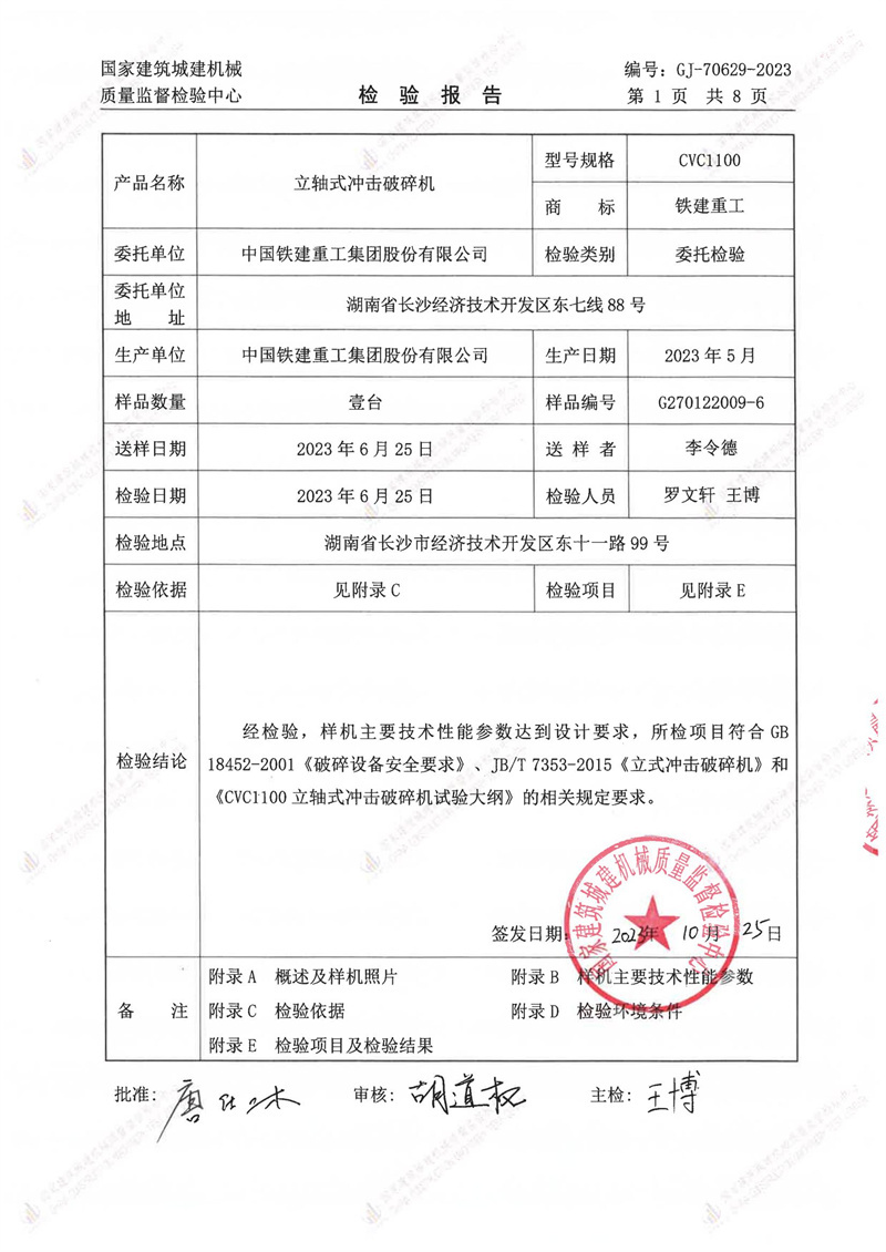 中国铁建重工集团股份有限公司 中国铁建重工集团股份有限公司