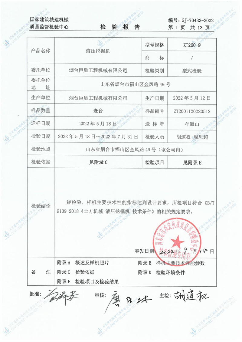 烟台巨盾工程机械有限公司 烟台巨盾工程机械有限公司