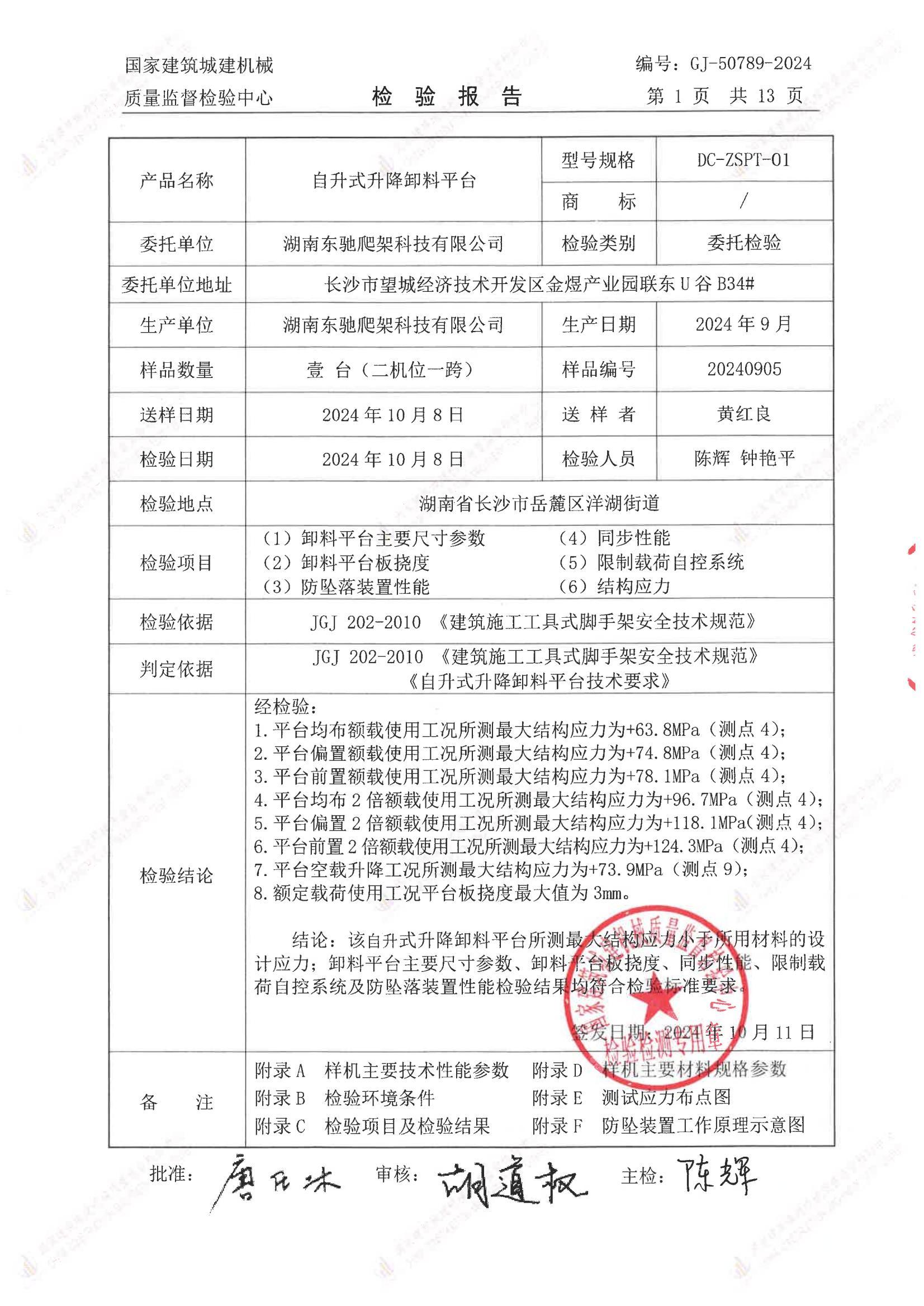 湖南东驰爬架科技有限公司 湖南东驰爬架科技有限公司