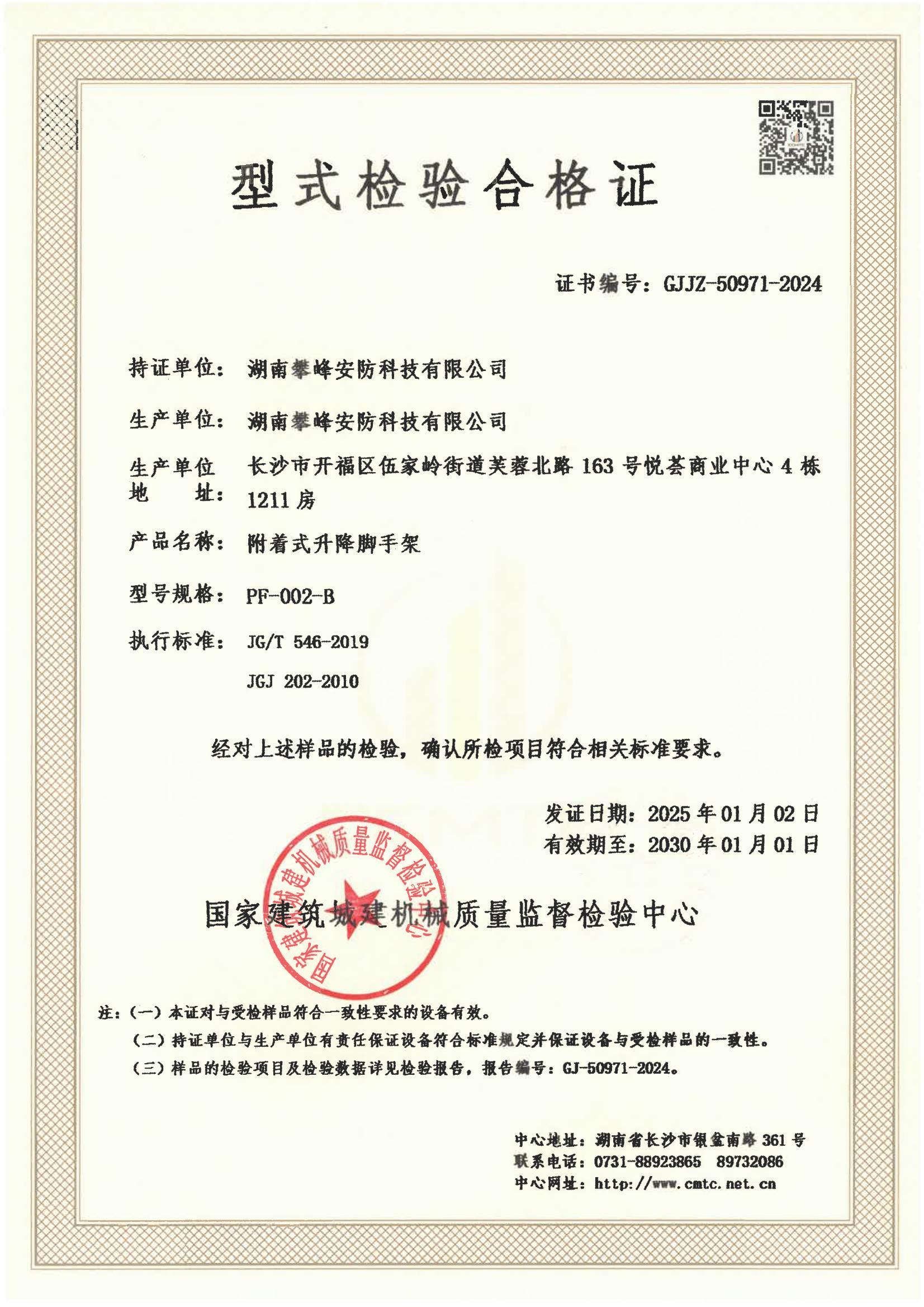 湖南攀峰安防科技有限公司 湖南攀峰安防科技有限公司