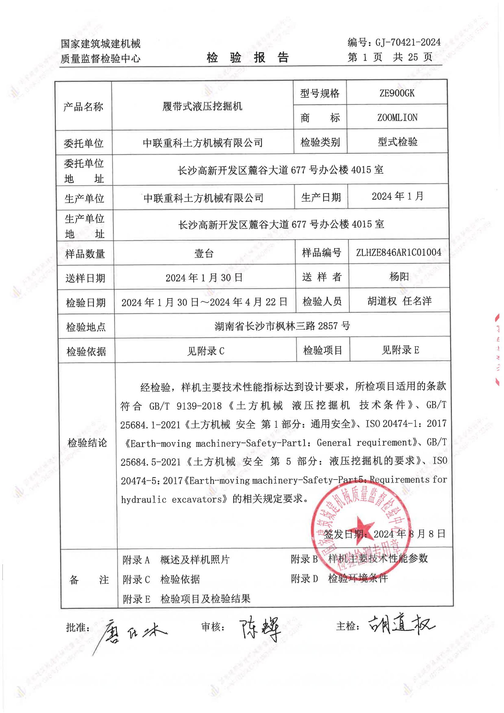 中联重科土方机械有限公司 中联重科土方机械有限公司