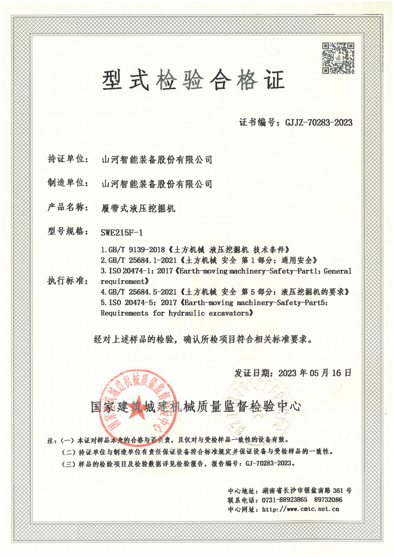 山河智能装备股份有限公司 山河智能装备股份有限公司