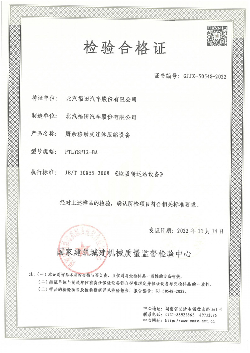 北汽福田汽车股份有限公司 北汽福田汽车股份有限公司