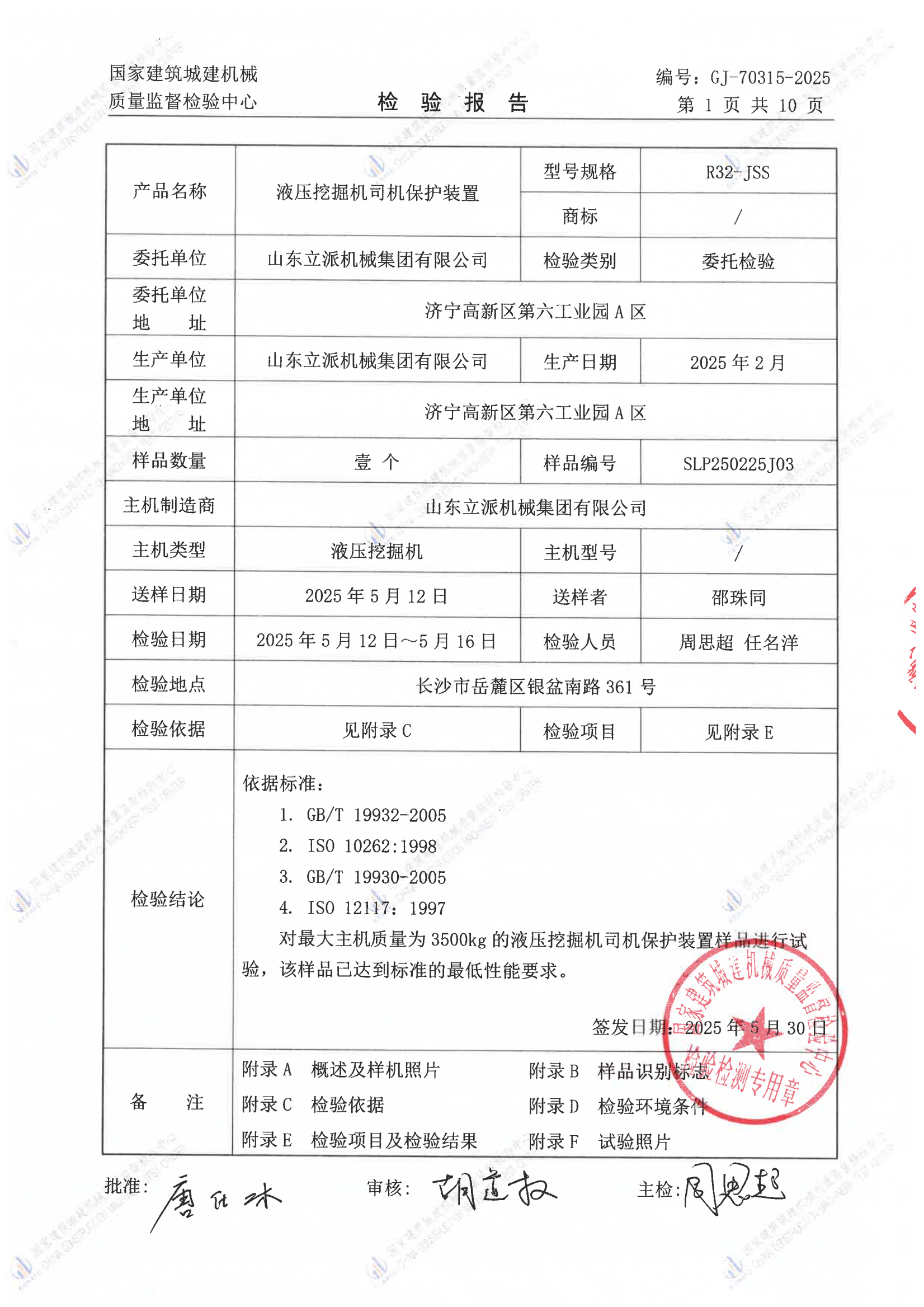 山东立派机械集团有限公司 山东立派机械集团有限公司