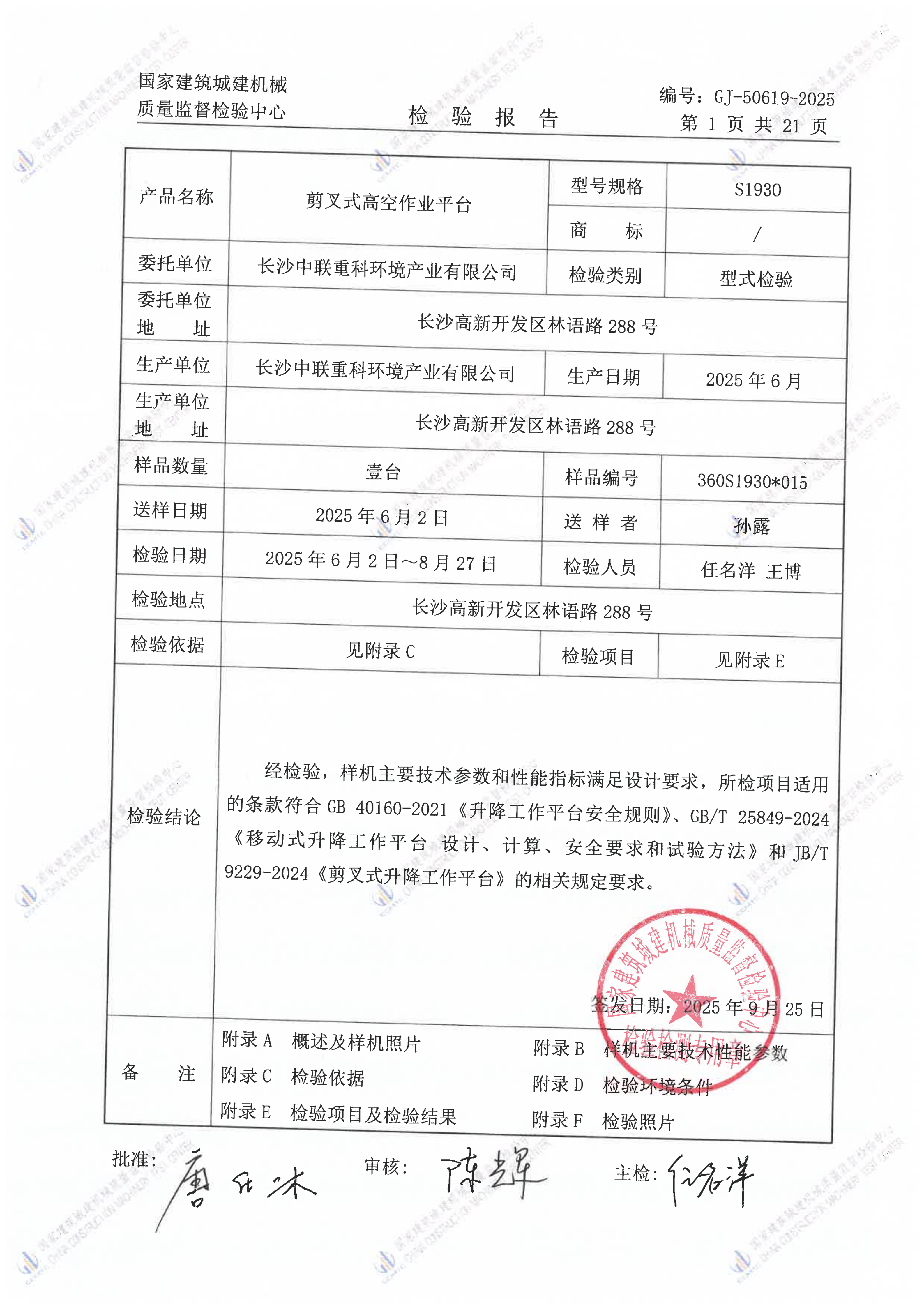 长沙中联重科环境产业有限公司 长沙中联重科环境产业有限公司