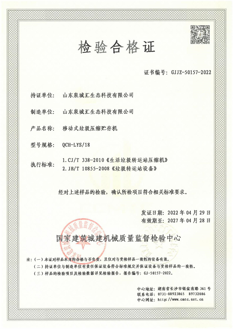 山东泉城汇生态科技有限公司