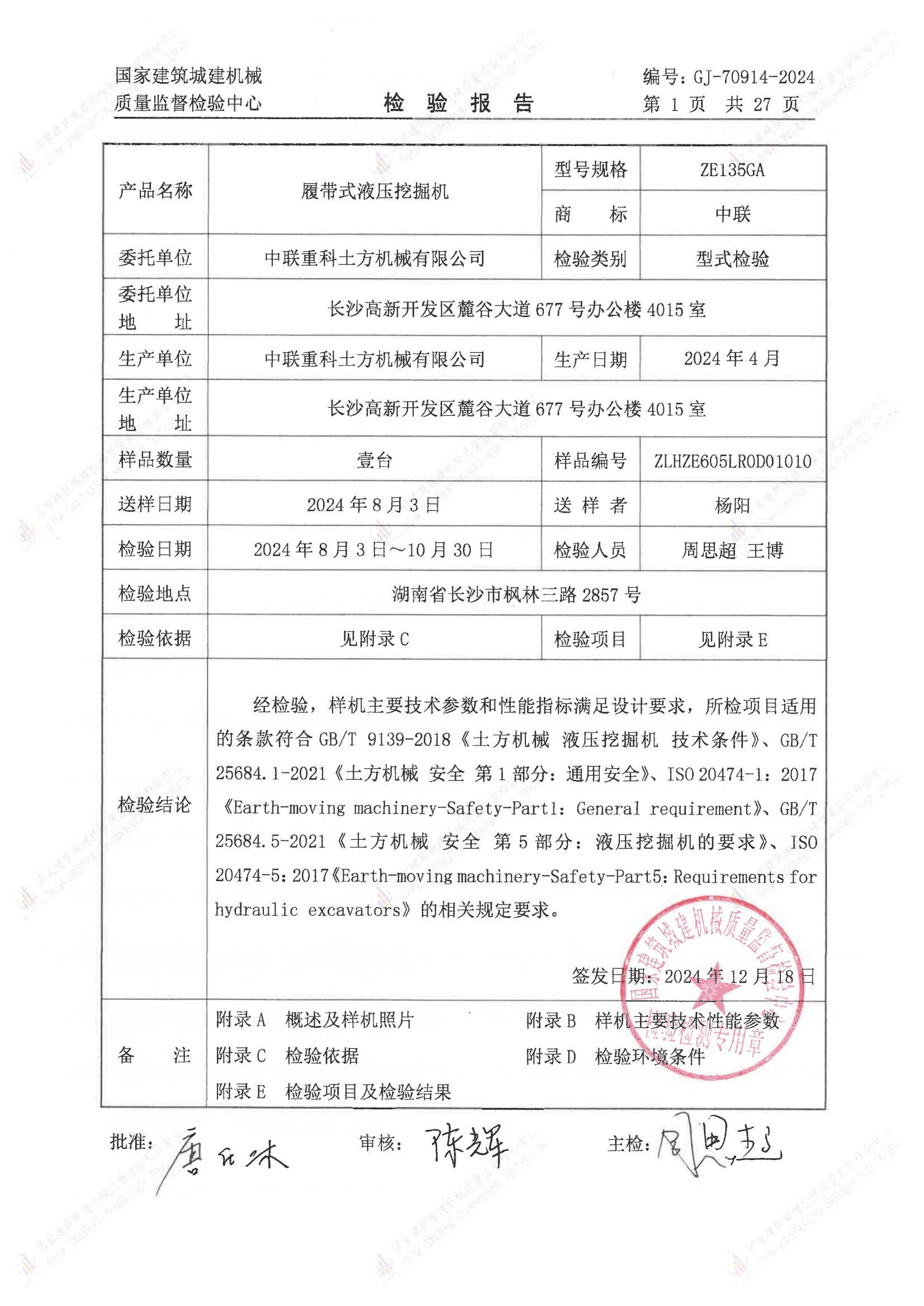 中联重科土方机械有限公司 中联重科土方机械有限公司