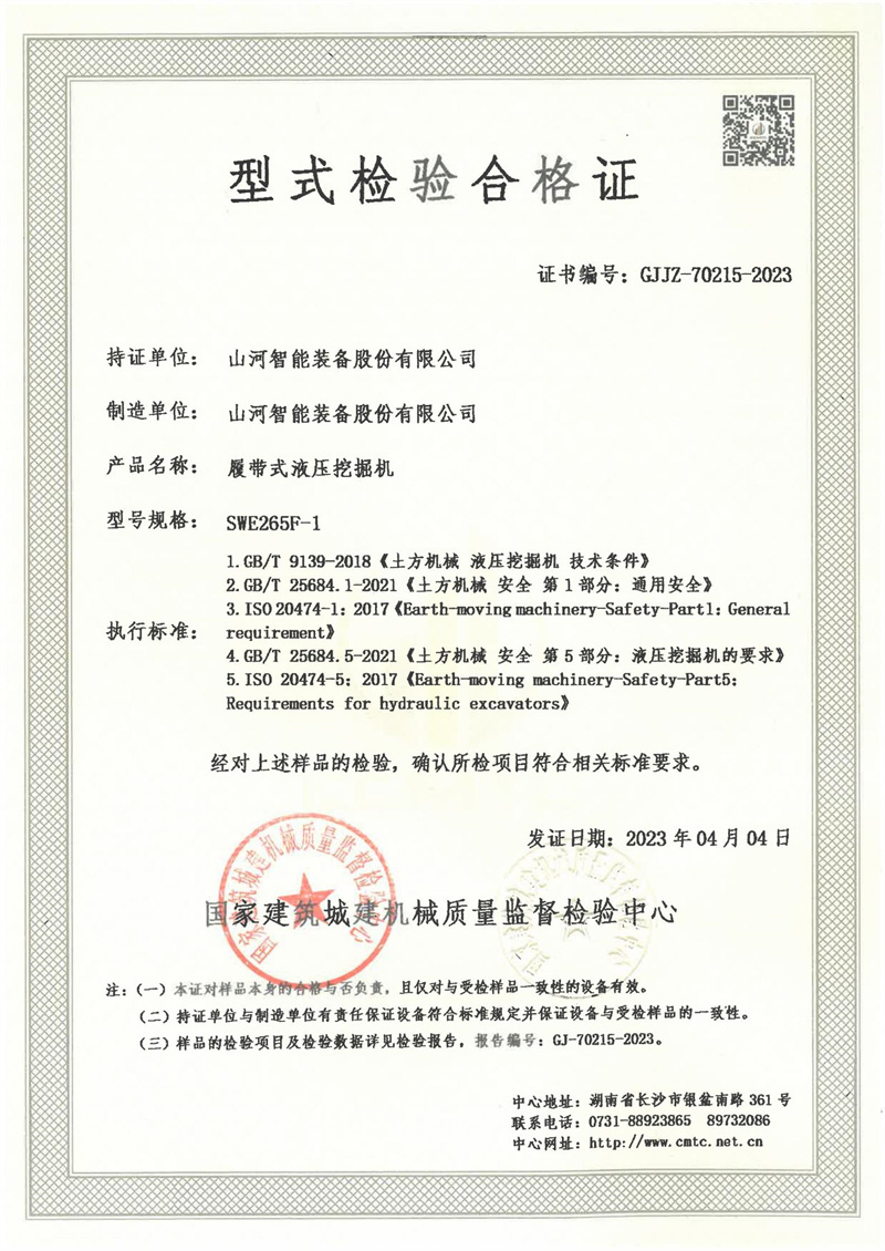 山河智能装备股份有限公司