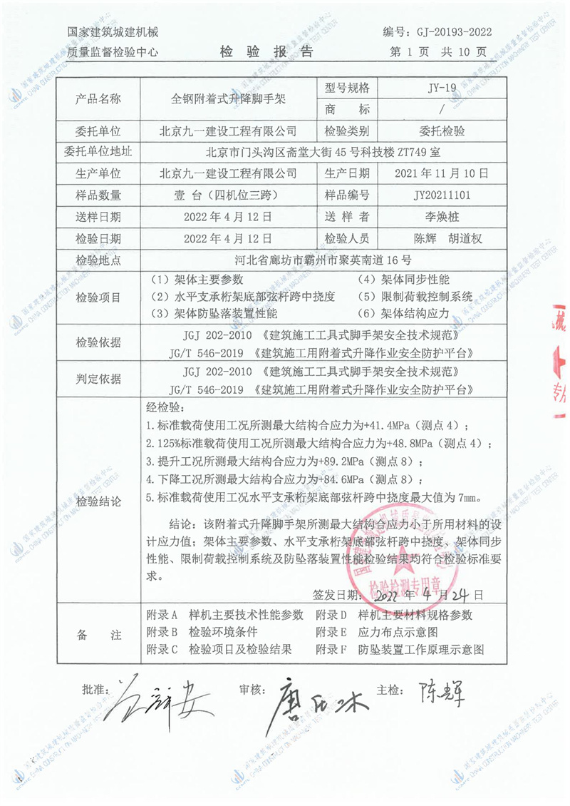 北京九一建设工程有限公司