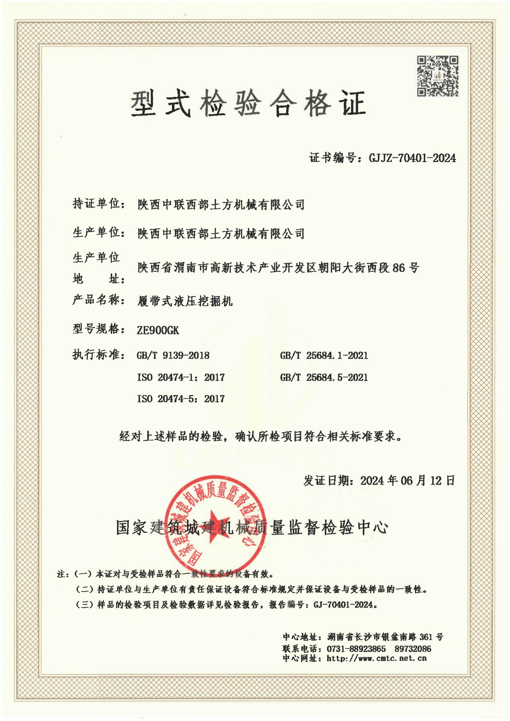 陕西中联西部土方机械有限公司 陕西中联西部土方机械有限公司