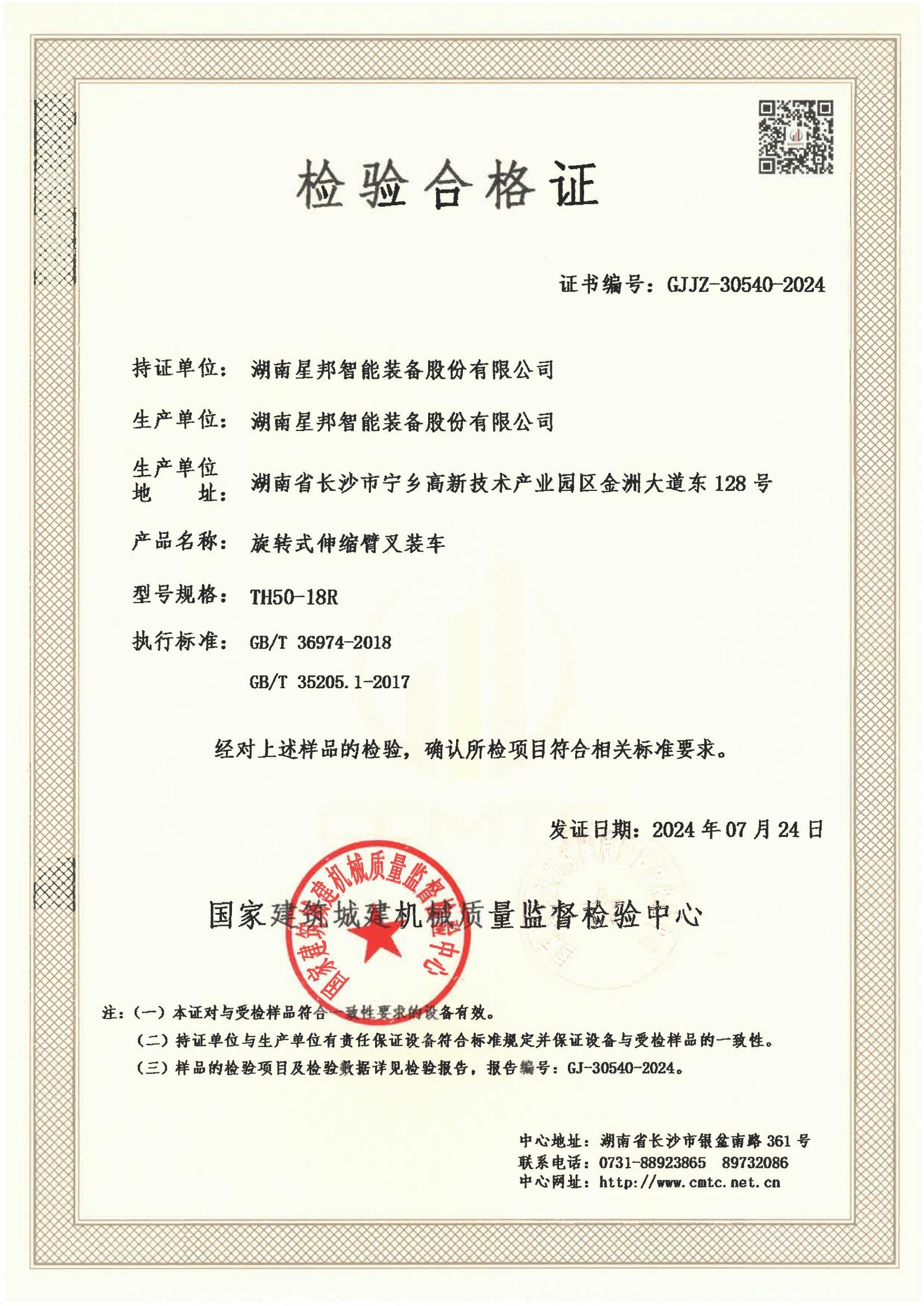湖南星邦智能装备股份有限公司