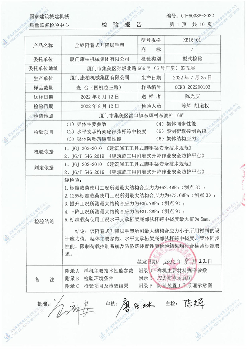 厦门康柏机械集团有限公司 厦门康柏机械集团有限公司