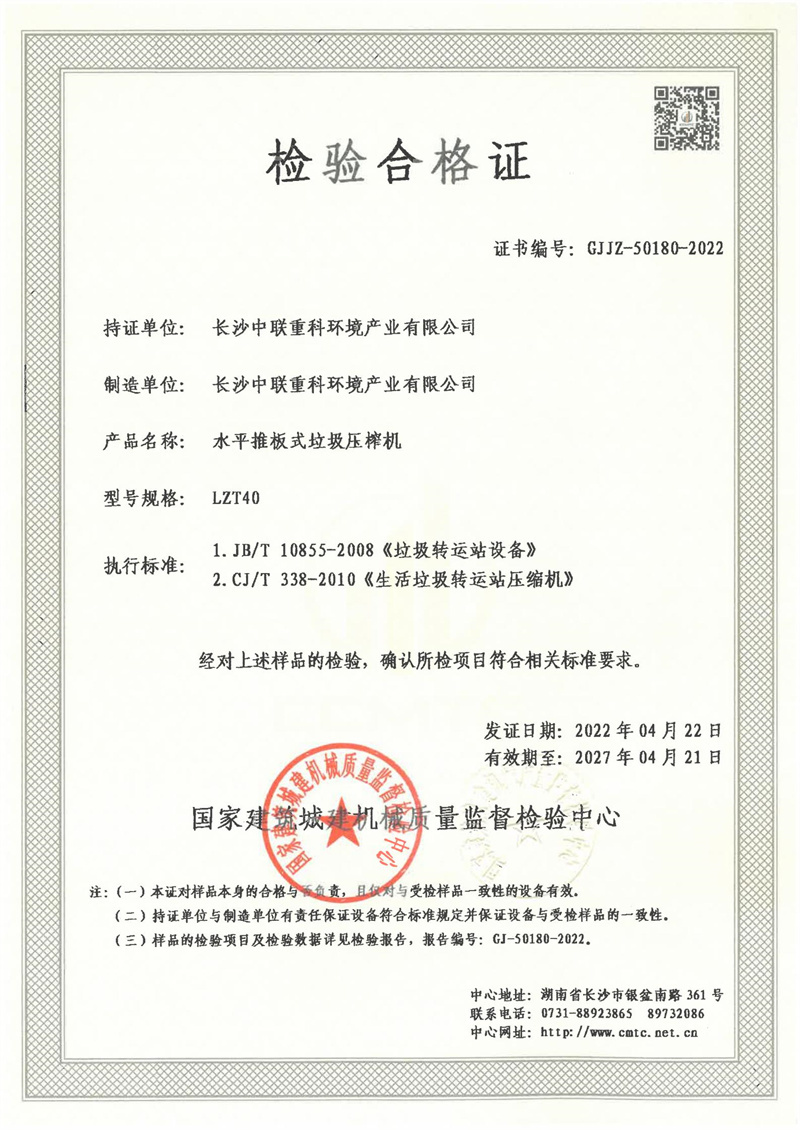 长沙中联重科环境产业有限公司 长沙中联重科环境产业有限公司