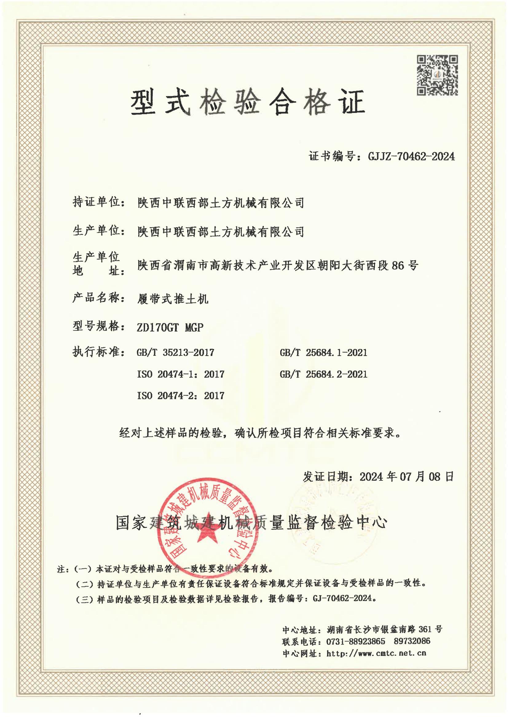 陕西中联西部土方机械有限公司 陕西中联西部土方机械有限公司