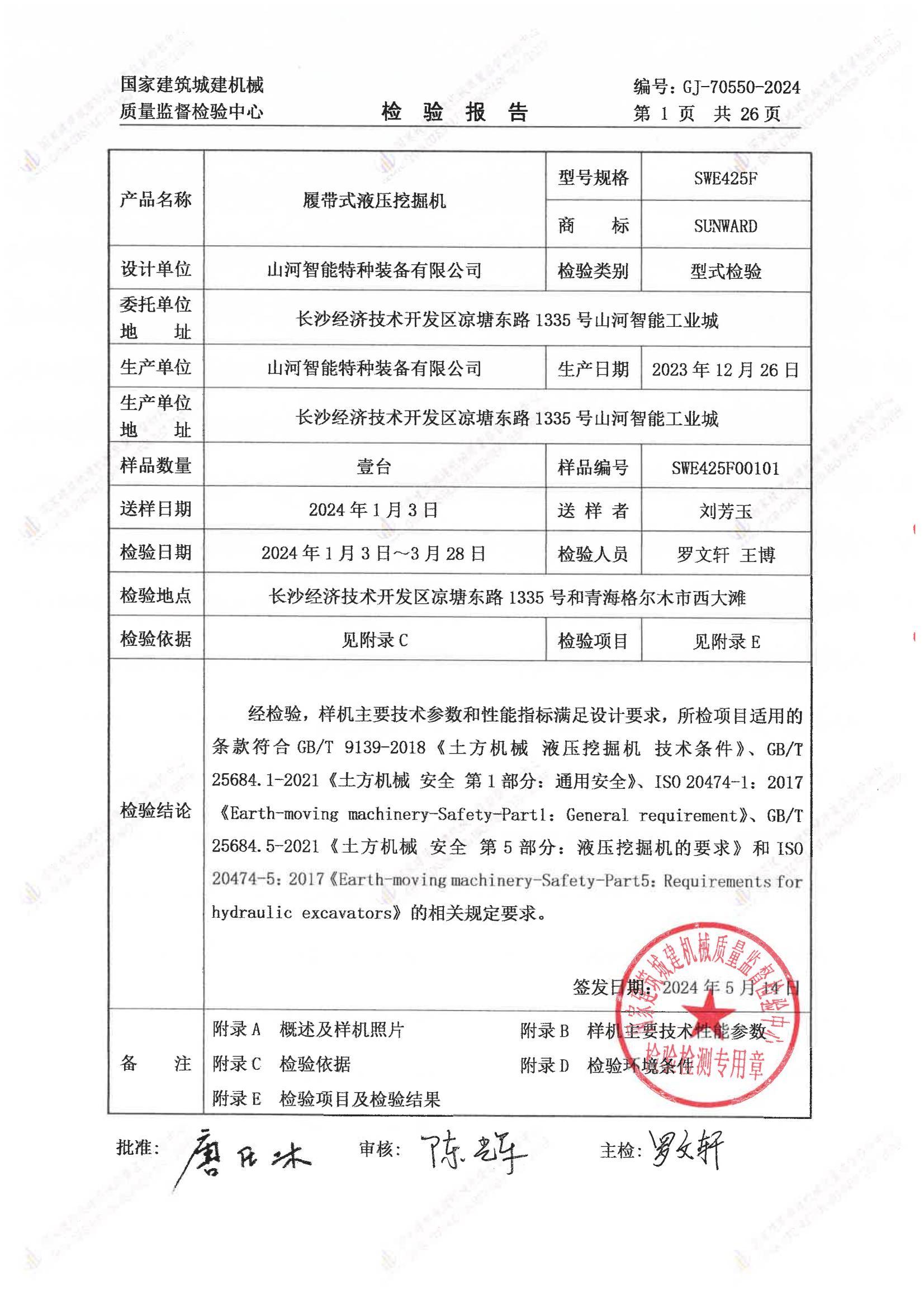 山河智能特种装备有限公司 山河智能特种装备有限公司