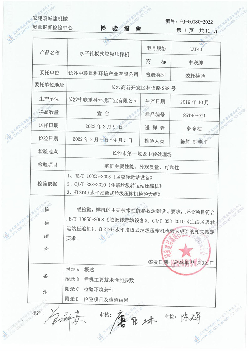 长沙中联重科环境产业有限公司 长沙中联重科环境产业有限公司