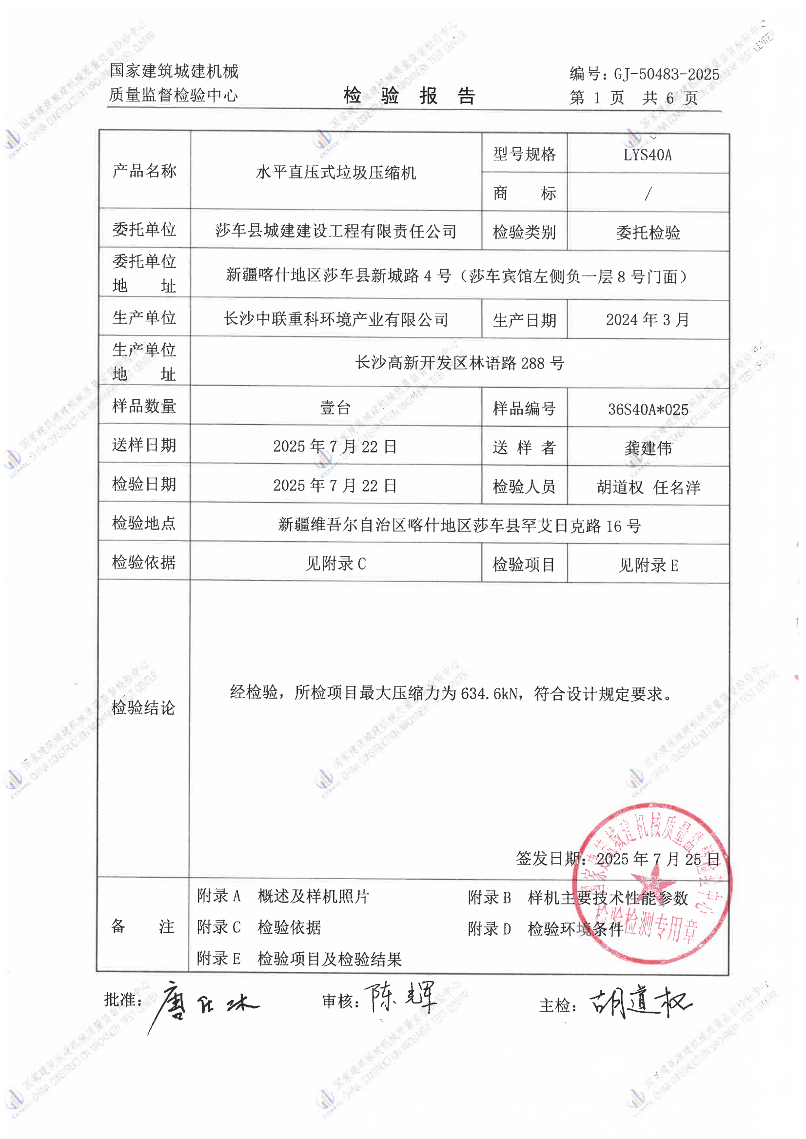 莎车县城建建设工程有限责任公司 莎车县城建建设工程有限责任公司