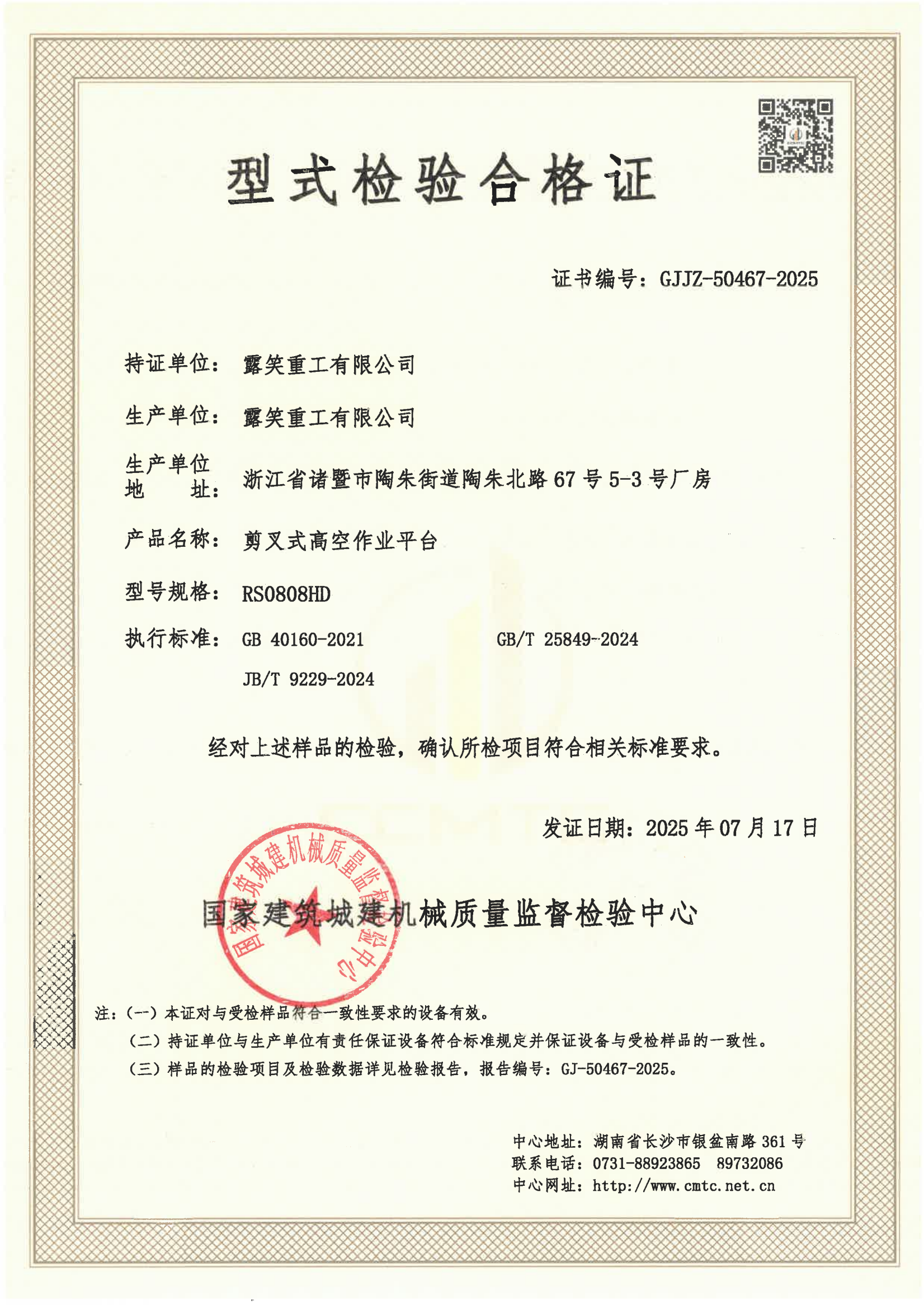 露笑重工有限公司 露笑重工有限公司