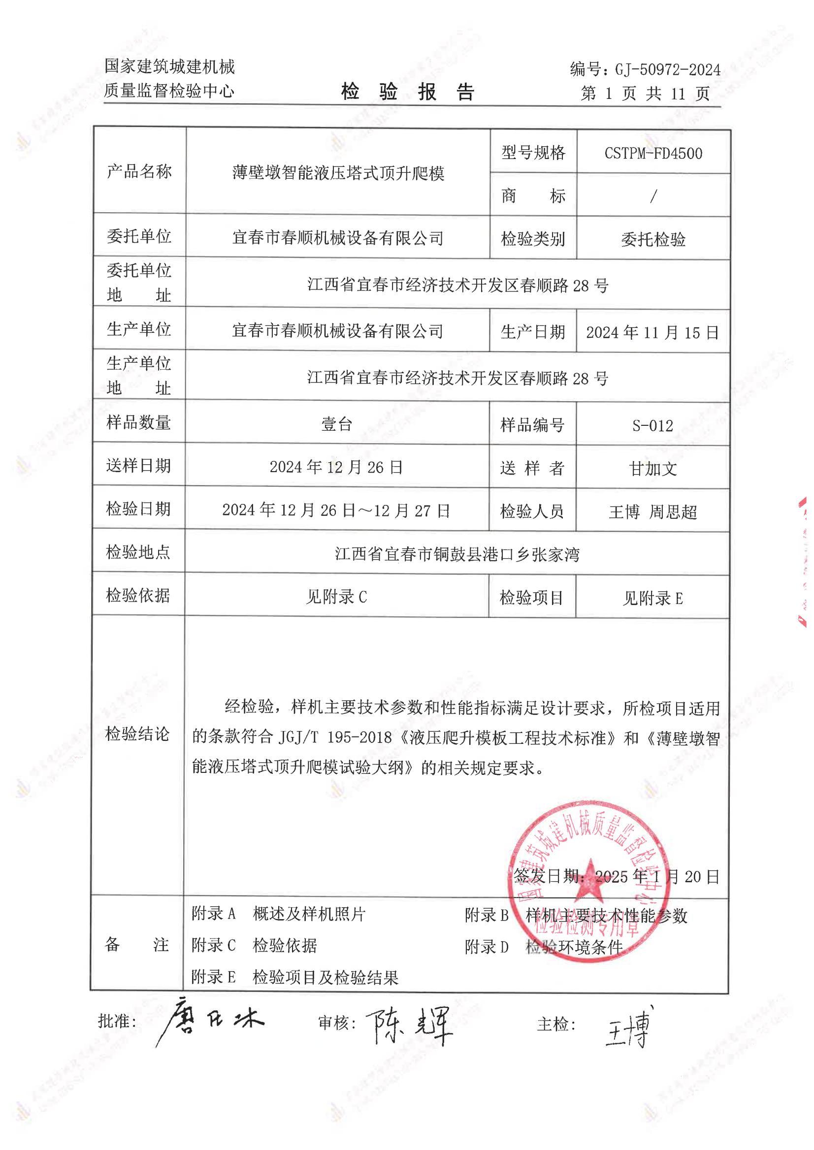 宜春市春顺机械设备有限公司 宜春市春顺机械设备有限公司